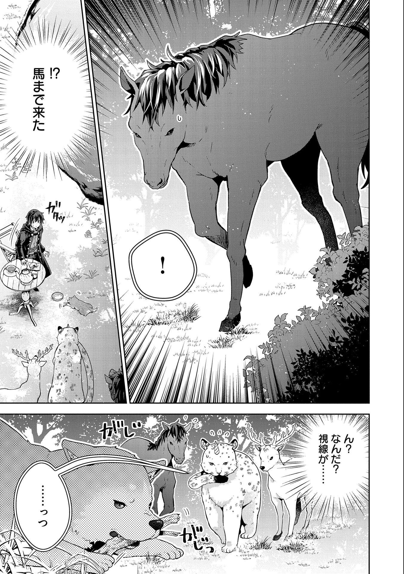 ISEKAI NI TENI SHITARA YAMA NO NAKA DATTA. HANDOU DE TSUYO SAYORI MO KAITEKISA O ERABI MASHITA. - raw - Chapter 15 - https://jpdd.ccdd.to/JPDD/isekainitenishitarayamanonakadattahandoudetsuyosayorimokaitekisaoerabimashita/221407/jkzi430imc5.jpg