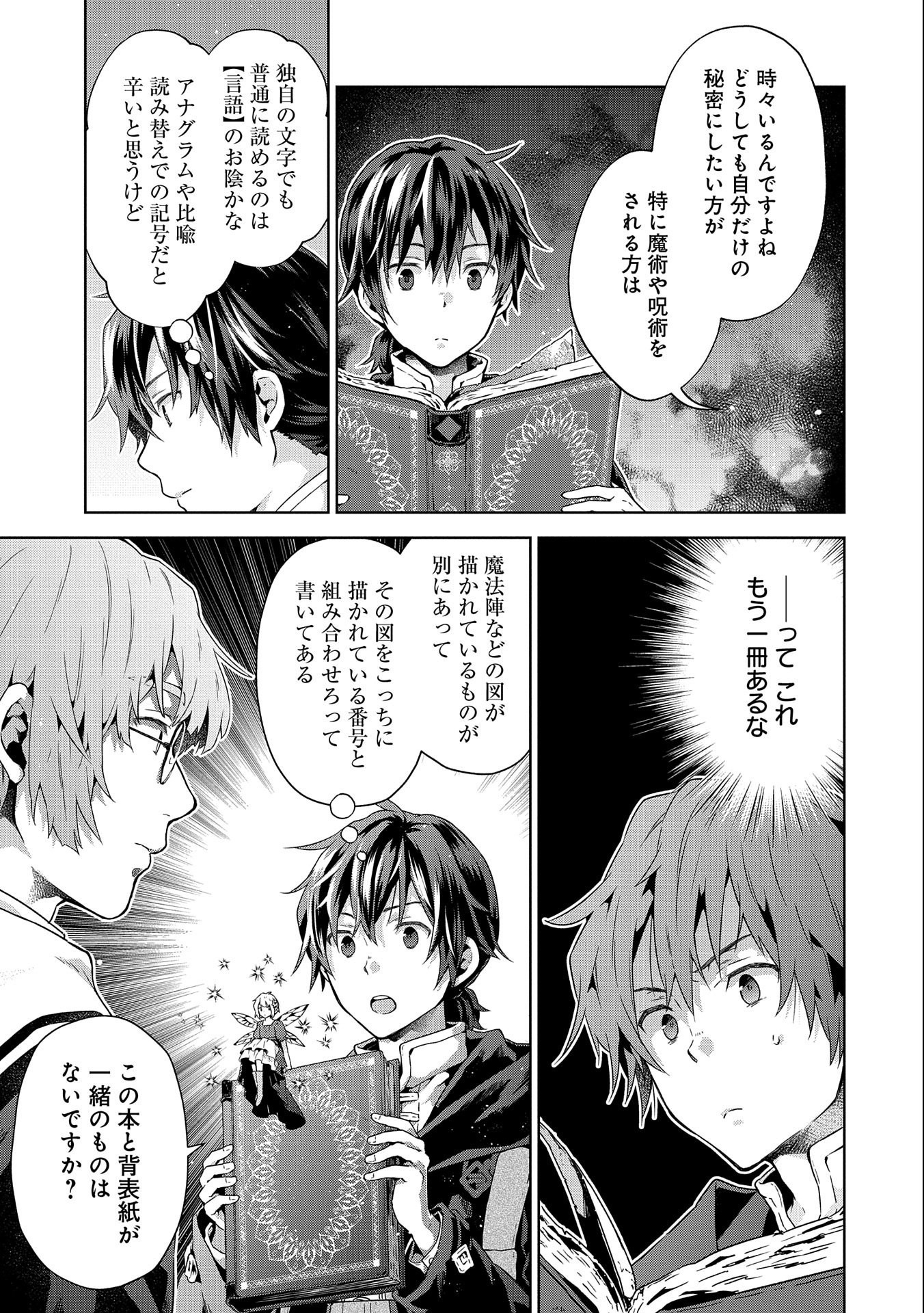 ISEKAI NI TENI SHITARA YAMA NO NAKA DATTA. HANDOU DE TSUYO SAYORI MO KAITEKISA O ERABI MASHITA. - raw - Chapter 15 - https://jpdd.ccdd.to/JPDD/isekainitenishitarayamanonakadattahandoudetsuyosayorimokaitekisaoerabimashita/221407/oncf50eijis.jpg
