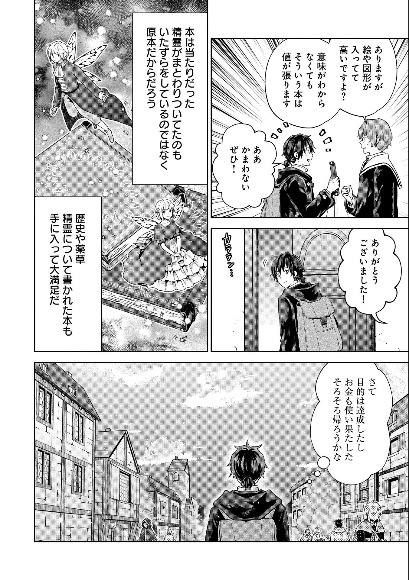 ISEKAI NI TENI SHITARA YAMA NO NAKA DATTA. HANDOU DE TSUYO SAYORI MO KAITEKISA O ERABI MASHITA. - raw - Chapter 15 - https://jpdd.ccdd.to/JPDD/isekainitenishitarayamanonakadattahandoudetsuyosayorimokaitekisaoerabimashita/221407/q2uuqvijufk.jpg
