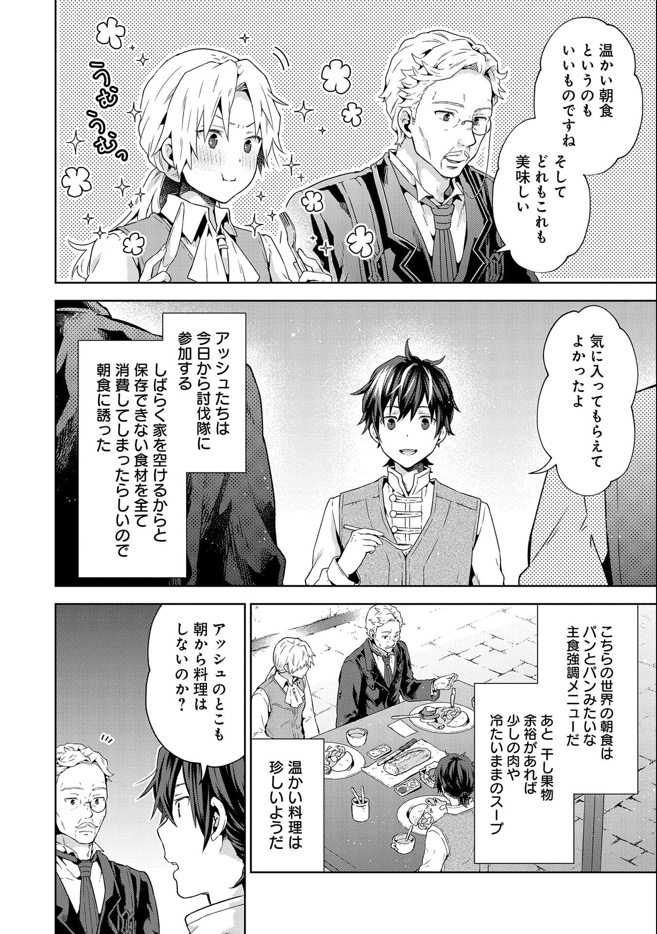 ISEKAI NI TENI SHITARA YAMA NO NAKA DATTA. HANDOU DE TSUYO SAYORI MO KAITEKISA O ERABI MASHITA. - raw - Chapter 15 - https://jpdd.ccdd.to/JPDD/isekainitenishitarayamanonakadattahandoudetsuyosayorimokaitekisaoerabimashita/221407/sz5aso5x1wn.jpg