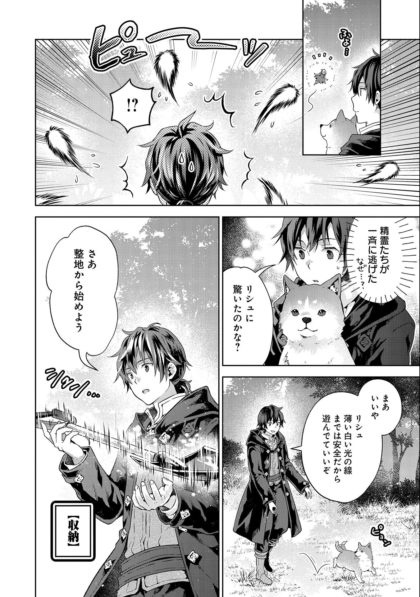 ISEKAI NI TENI SHITARA YAMA NO NAKA DATTA. HANDOU DE TSUYO SAYORI MO KAITEKISA O ERABI MASHITA. - raw - Chapter 15 - https://jpdd.ccdd.to/JPDD/isekainitenishitarayamanonakadattahandoudetsuyosayorimokaitekisaoerabimashita/221407/uud3zkeerfz.jpg