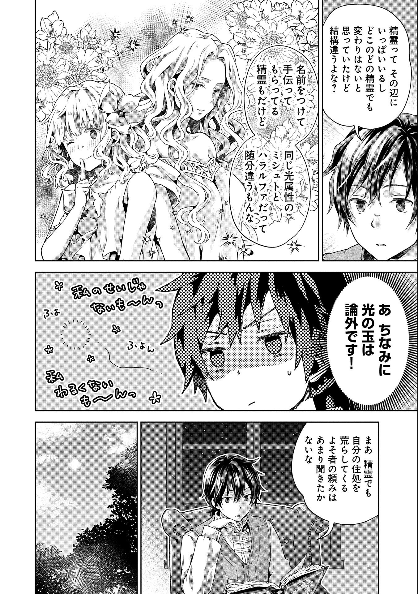 ISEKAI NI TENI SHITARA YAMA NO NAKA DATTA. HANDOU DE TSUYO SAYORI MO KAITEKISA O ERABI MASHITA. - raw - Chapter 15 - https://jpdd.ccdd.to/JPDD/isekainitenishitarayamanonakadattahandoudetsuyosayorimokaitekisaoerabimashita/221407/vkz3jlr5ci1.jpg