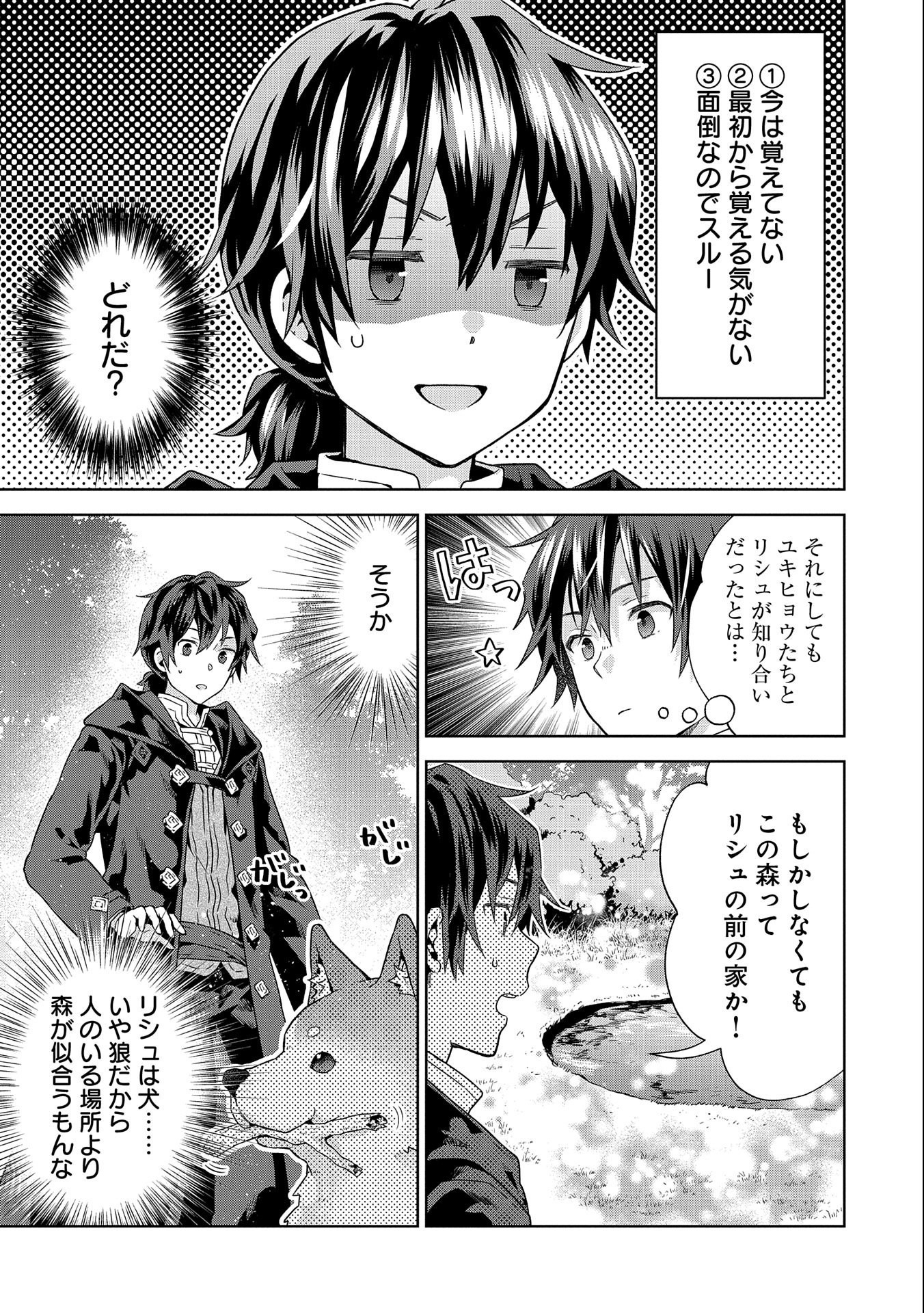 ISEKAI NI TENI SHITARA YAMA NO NAKA DATTA. HANDOU DE TSUYO SAYORI MO KAITEKISA O ERABI MASHITA. - raw - Chapter 16 - https://jpdd.ccdd.to/JPDD/isekainitenishitarayamanonakadattahandoudetsuyosayorimokaitekisaoerabimashita/228832/0vdhvtngrqr.jpg