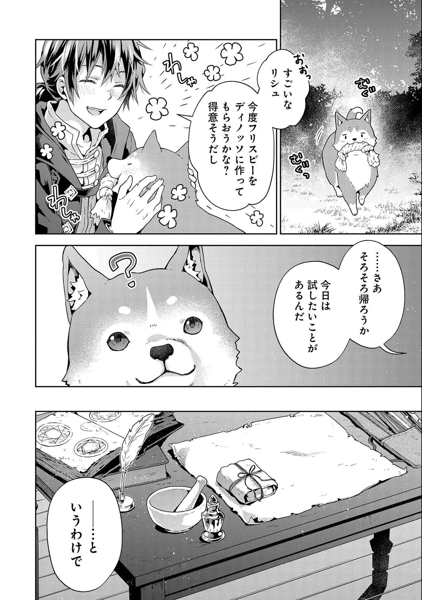ISEKAI NI TENI SHITARA YAMA NO NAKA DATTA. HANDOU DE TSUYO SAYORI MO KAITEKISA O ERABI MASHITA. - raw - Chapter 16 - https://jpdd.ccdd.to/JPDD/isekainitenishitarayamanonakadattahandoudetsuyosayorimokaitekisaoerabimashita/228832/3u3t3ejdh3o.jpg