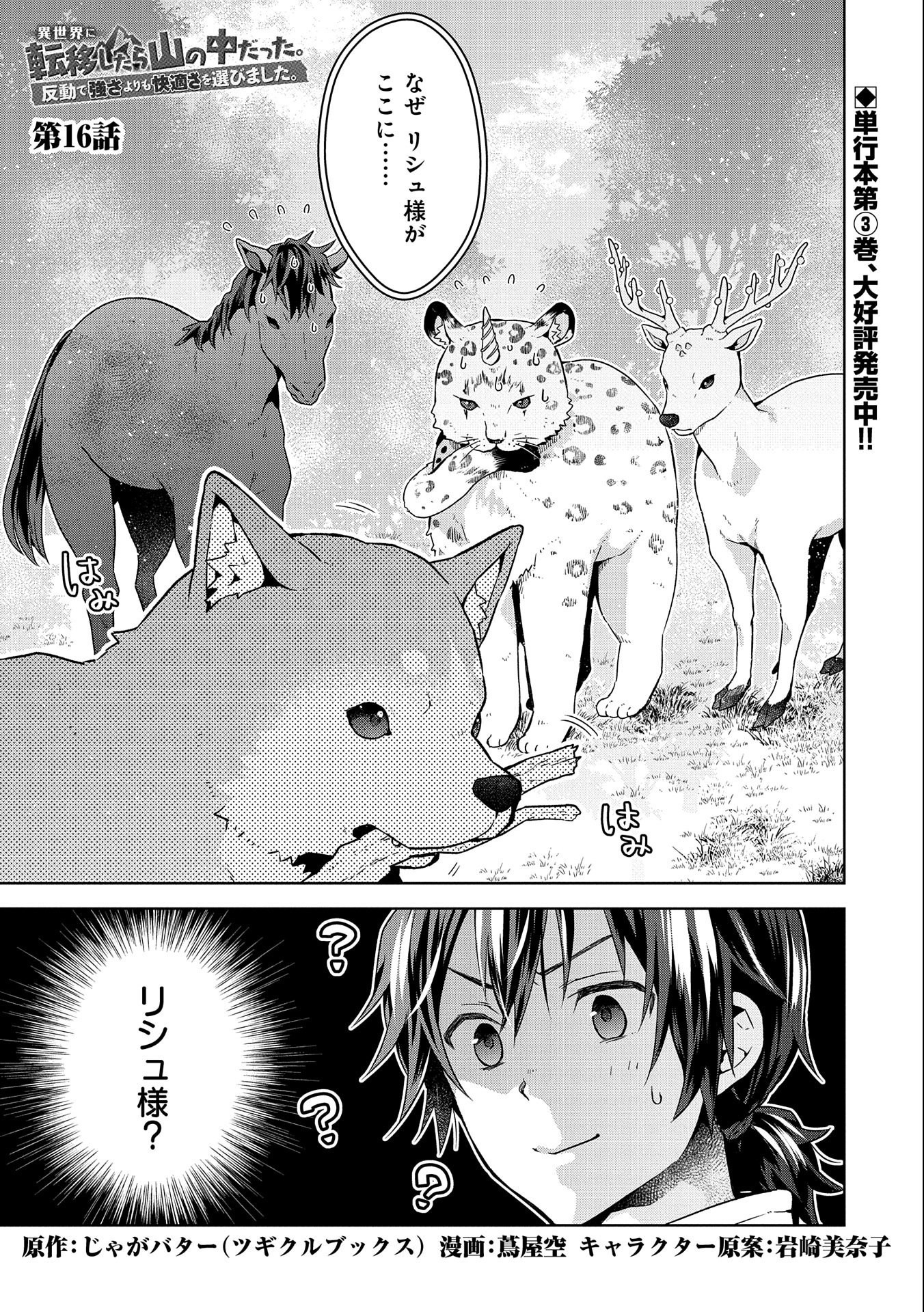 ISEKAI NI TENI SHITARA YAMA NO NAKA DATTA. HANDOU DE TSUYO SAYORI MO KAITEKISA O ERABI MASHITA. - raw - Chapter 16 - https://jpdd.ccdd.to/JPDD/isekainitenishitarayamanonakadattahandoudetsuyosayorimokaitekisaoerabimashita/228832/4isk1xbj34y.jpg