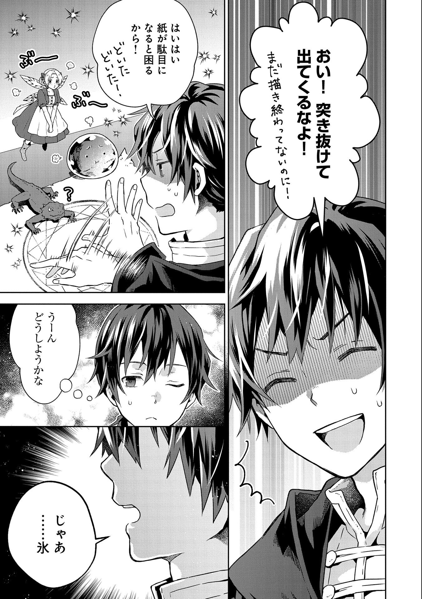 ISEKAI NI TENI SHITARA YAMA NO NAKA DATTA. HANDOU DE TSUYO SAYORI MO KAITEKISA O ERABI MASHITA. - raw - Chapter 16 - https://jpdd.ccdd.to/JPDD/isekainitenishitarayamanonakadattahandoudetsuyosayorimokaitekisaoerabimashita/228832/4s4qgsmnpms.jpg