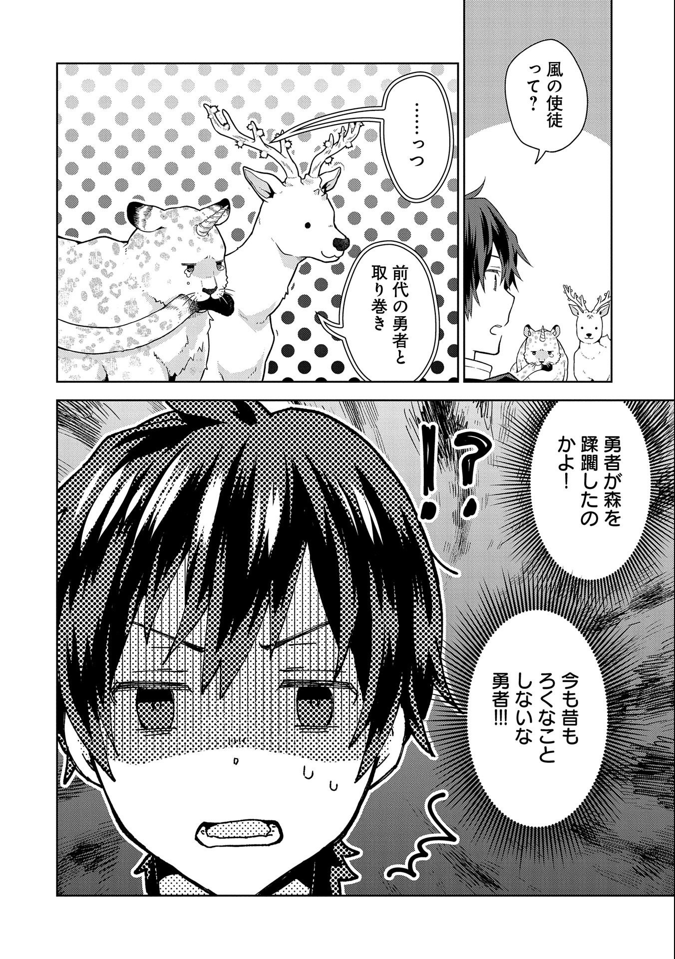 ISEKAI NI TENI SHITARA YAMA NO NAKA DATTA. HANDOU DE TSUYO SAYORI MO KAITEKISA O ERABI MASHITA. - raw - Chapter 16 - https://jpdd.ccdd.to/JPDD/isekainitenishitarayamanonakadattahandoudetsuyosayorimokaitekisaoerabimashita/228832/4w4s5dfcj53.jpg