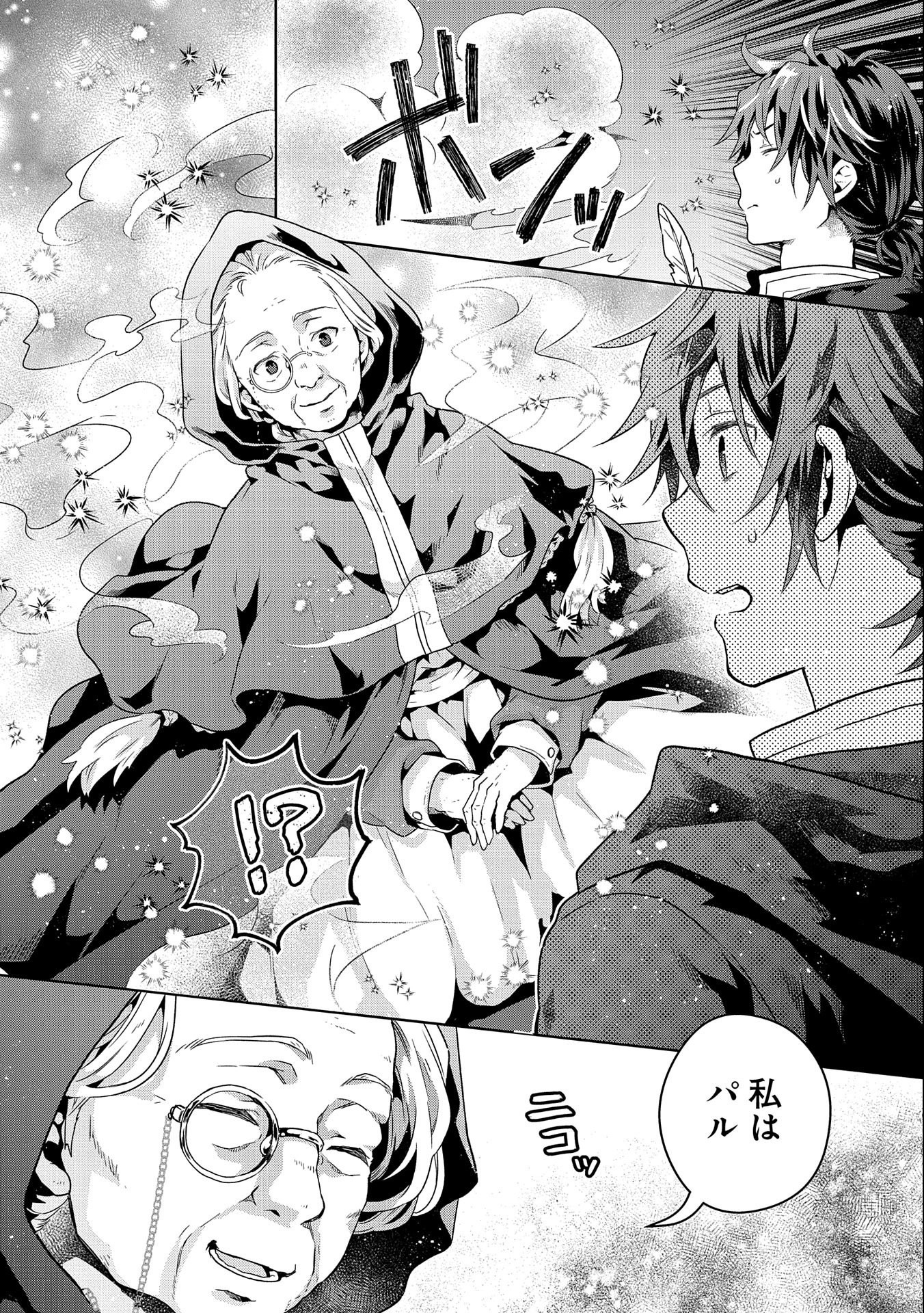 ISEKAI NI TENI SHITARA YAMA NO NAKA DATTA. HANDOU DE TSUYO SAYORI MO KAITEKISA O ERABI MASHITA. - raw - Chapter 16 - https://jpdd.ccdd.to/JPDD/isekainitenishitarayamanonakadattahandoudetsuyosayorimokaitekisaoerabimashita/228832/a3bsos4ghm2.jpg
