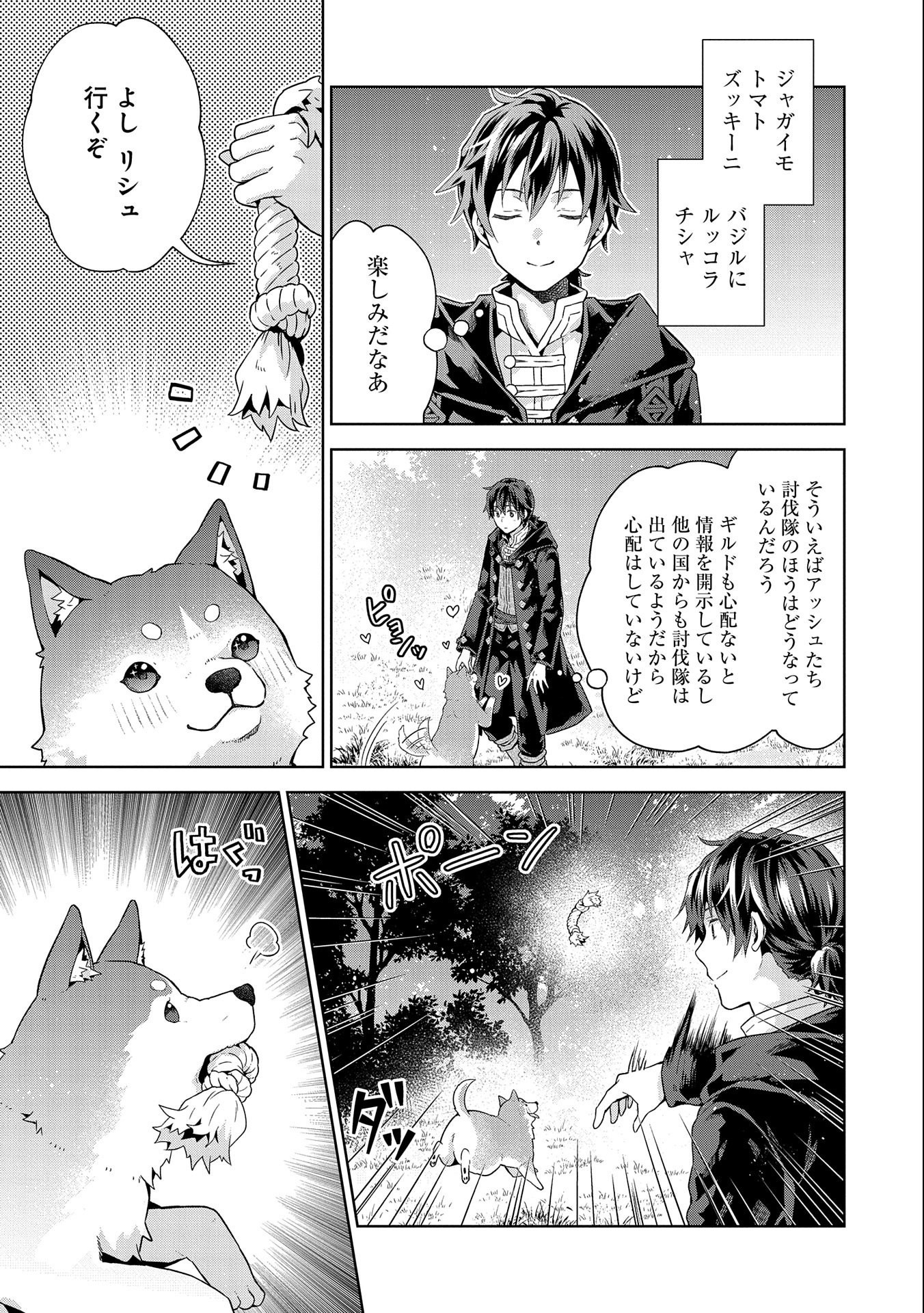 ISEKAI NI TENI SHITARA YAMA NO NAKA DATTA. HANDOU DE TSUYO SAYORI MO KAITEKISA O ERABI MASHITA. - raw - Chapter 16 - https://jpdd.ccdd.to/JPDD/isekainitenishitarayamanonakadattahandoudetsuyosayorimokaitekisaoerabimashita/228832/bu3jsz1nh3k.jpg