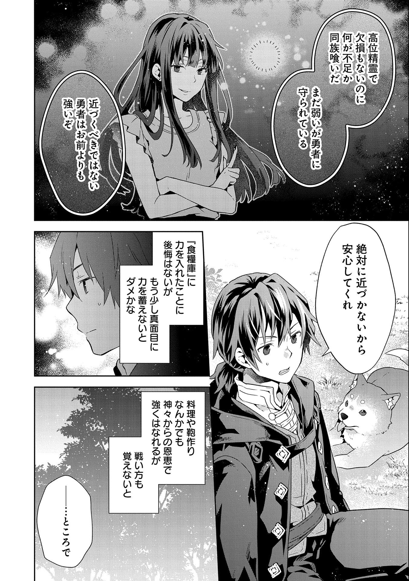 ISEKAI NI TENI SHITARA YAMA NO NAKA DATTA. HANDOU DE TSUYO SAYORI MO KAITEKISA O ERABI MASHITA. - raw - Chapter 16 - https://jpdd.ccdd.to/JPDD/isekainitenishitarayamanonakadattahandoudetsuyosayorimokaitekisaoerabimashita/228832/bwgq5yudtoo.jpg