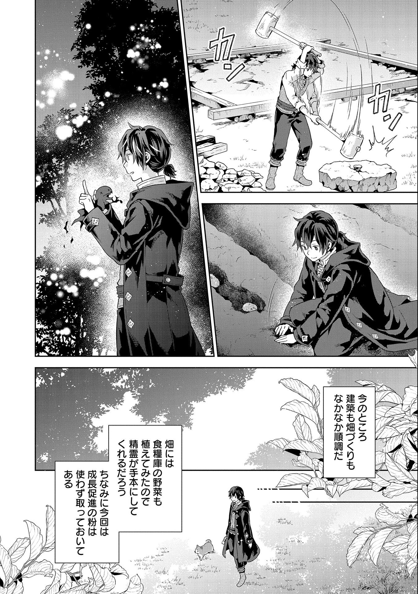 ISEKAI NI TENI SHITARA YAMA NO NAKA DATTA. HANDOU DE TSUYO SAYORI MO KAITEKISA O ERABI MASHITA. - raw - Chapter 16 - https://jpdd.ccdd.to/JPDD/isekainitenishitarayamanonakadattahandoudetsuyosayorimokaitekisaoerabimashita/228832/deebchqhubl.jpg