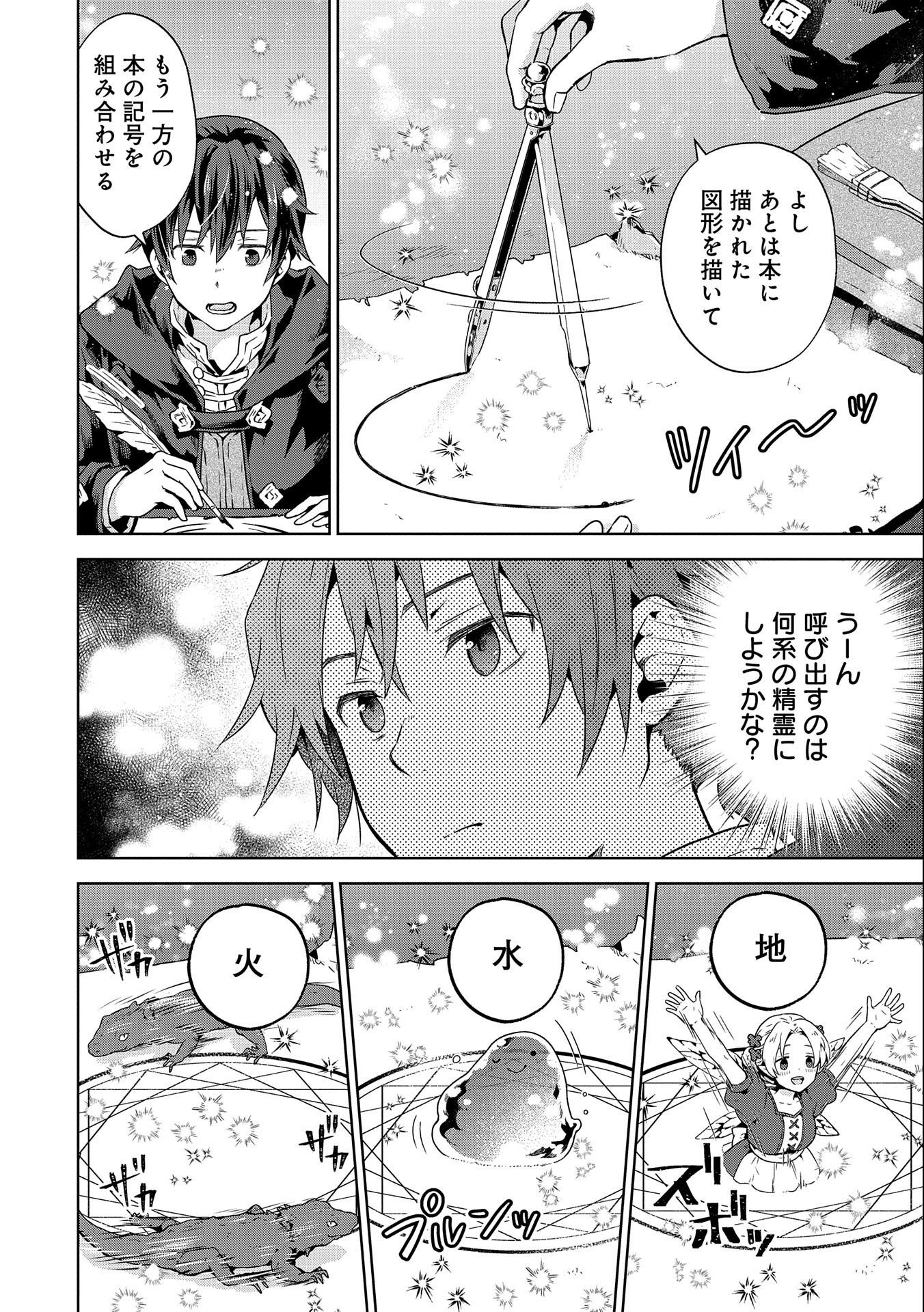 ISEKAI NI TENI SHITARA YAMA NO NAKA DATTA. HANDOU DE TSUYO SAYORI MO KAITEKISA O ERABI MASHITA. - raw - Chapter 16 - https://jpdd.ccdd.to/JPDD/isekainitenishitarayamanonakadattahandoudetsuyosayorimokaitekisaoerabimashita/228832/i3so12vf403.jpg