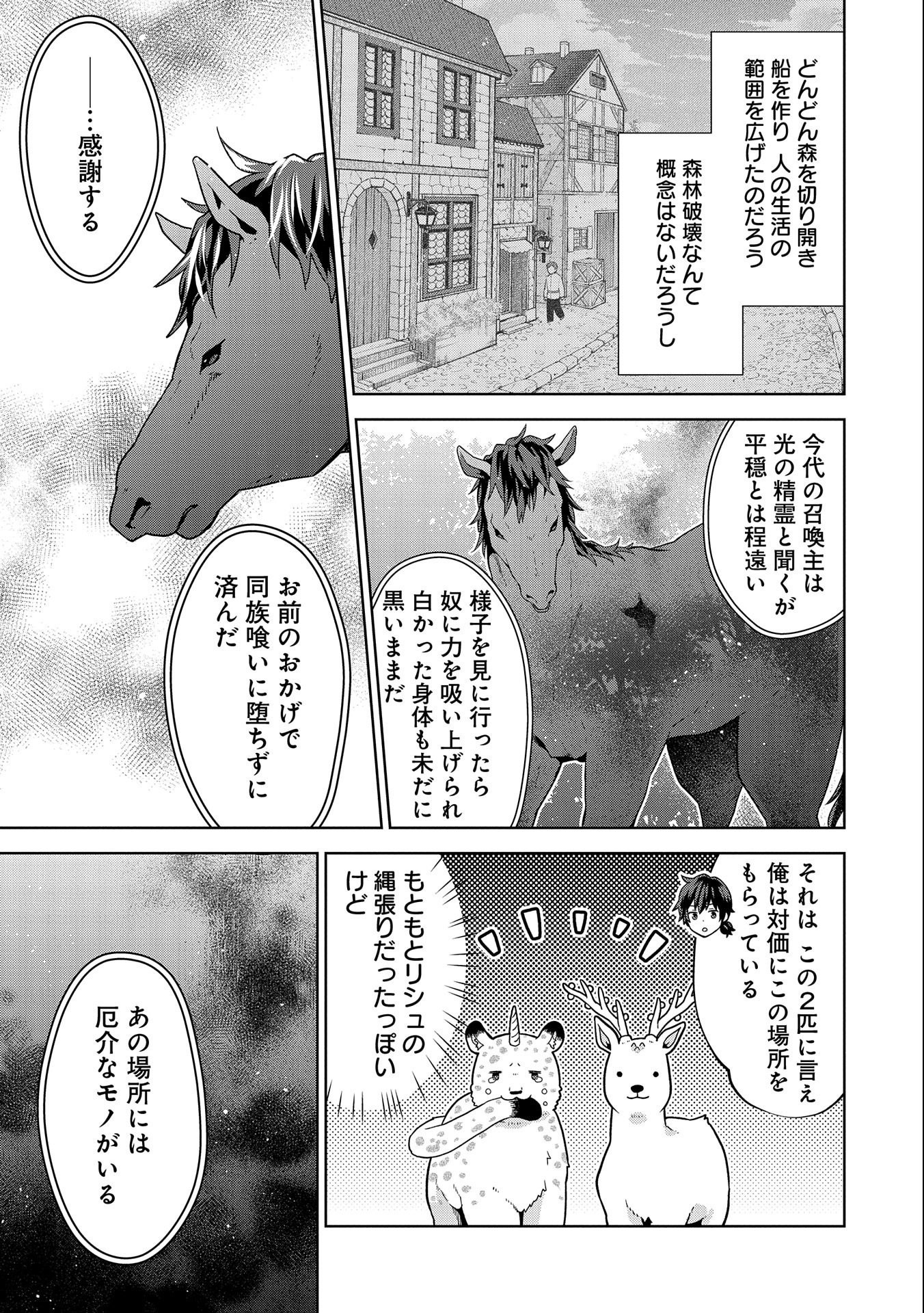 ISEKAI NI TENI SHITARA YAMA NO NAKA DATTA. HANDOU DE TSUYO SAYORI MO KAITEKISA O ERABI MASHITA. - raw - Chapter 16 - https://jpdd.ccdd.to/JPDD/isekainitenishitarayamanonakadattahandoudetsuyosayorimokaitekisaoerabimashita/228832/kh5tpbpah5q.jpg