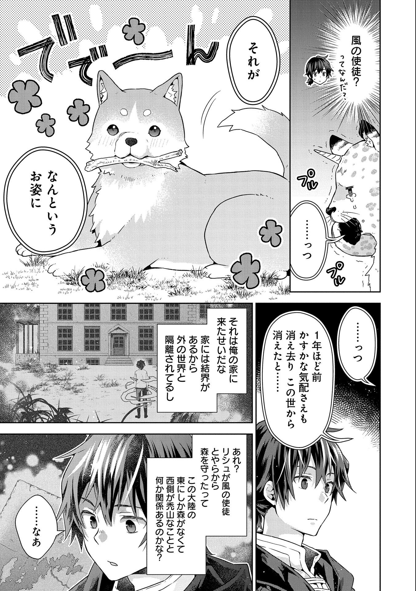 ISEKAI NI TENI SHITARA YAMA NO NAKA DATTA. HANDOU DE TSUYO SAYORI MO KAITEKISA O ERABI MASHITA. - raw - Chapter 16 - https://jpdd.ccdd.to/JPDD/isekainitenishitarayamanonakadattahandoudetsuyosayorimokaitekisaoerabimashita/228832/li0vemmw5ll.jpg