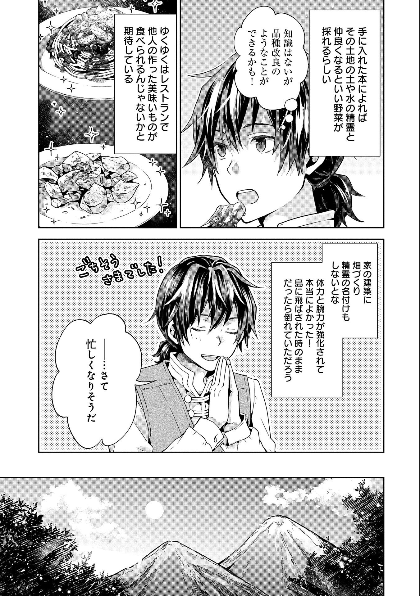 ISEKAI NI TENI SHITARA YAMA NO NAKA DATTA. HANDOU DE TSUYO SAYORI MO KAITEKISA O ERABI MASHITA. - raw - Chapter 16 - https://jpdd.ccdd.to/JPDD/isekainitenishitarayamanonakadattahandoudetsuyosayorimokaitekisaoerabimashita/228832/lvehqfhjhoj.jpg