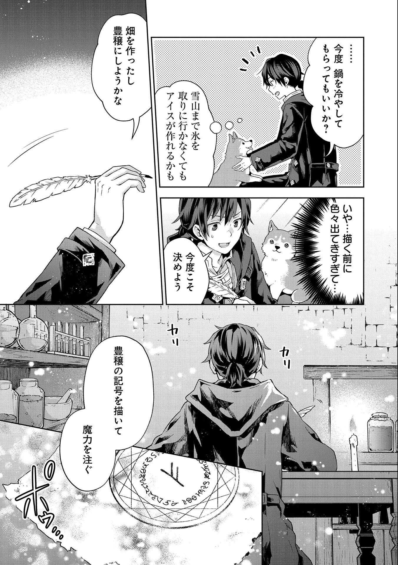 ISEKAI NI TENI SHITARA YAMA NO NAKA DATTA. HANDOU DE TSUYO SAYORI MO KAITEKISA O ERABI MASHITA. - raw - Chapter 16 - https://jpdd.ccdd.to/JPDD/isekainitenishitarayamanonakadattahandoudetsuyosayorimokaitekisaoerabimashita/228832/qge0by523ly.jpg