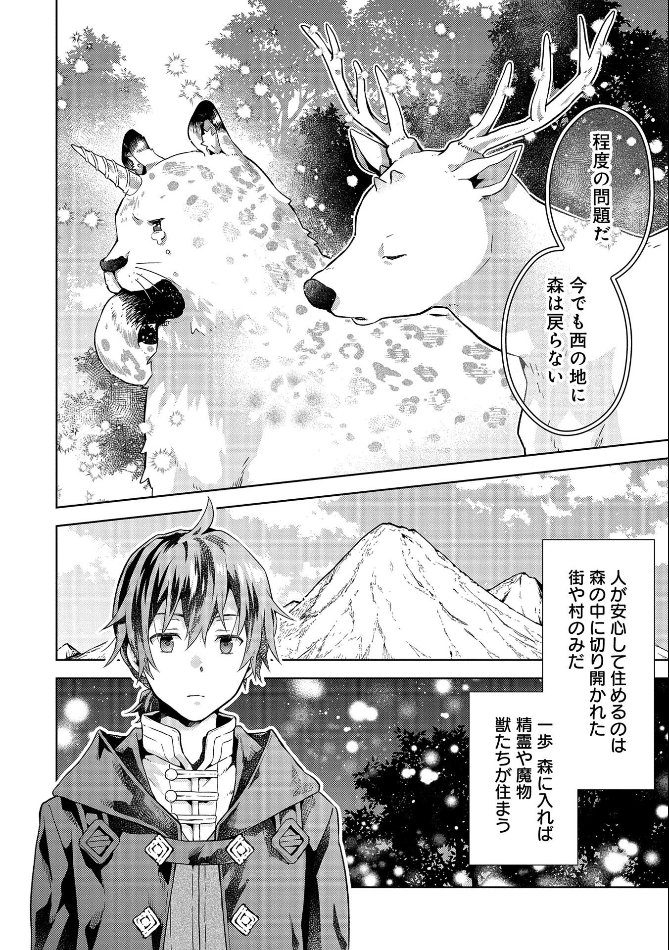 ISEKAI NI TENI SHITARA YAMA NO NAKA DATTA. HANDOU DE TSUYO SAYORI MO KAITEKISA O ERABI MASHITA. - raw - Chapter 16 - https://jpdd.ccdd.to/JPDD/isekainitenishitarayamanonakadattahandoudetsuyosayorimokaitekisaoerabimashita/228832/qttskilpdoz.jpg