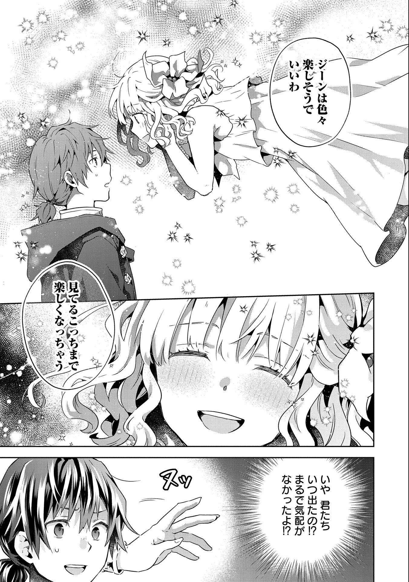 ISEKAI NI TENI SHITARA YAMA NO NAKA DATTA. HANDOU DE TSUYO SAYORI MO KAITEKISA O ERABI MASHITA. - raw - Chapter 16 - https://jpdd.ccdd.to/JPDD/isekainitenishitarayamanonakadattahandoudetsuyosayorimokaitekisaoerabimashita/228832/rfs0g3ekaqx.jpg
