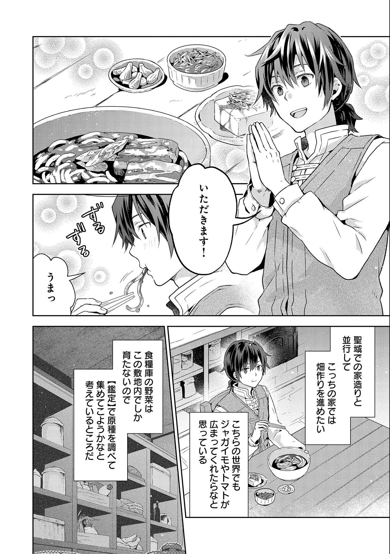 ISEKAI NI TENI SHITARA YAMA NO NAKA DATTA. HANDOU DE TSUYO SAYORI MO KAITEKISA O ERABI MASHITA. - raw - Chapter 16 - https://jpdd.ccdd.to/JPDD/isekainitenishitarayamanonakadattahandoudetsuyosayorimokaitekisaoerabimashita/228832/tdiq3hwgxgz.jpg