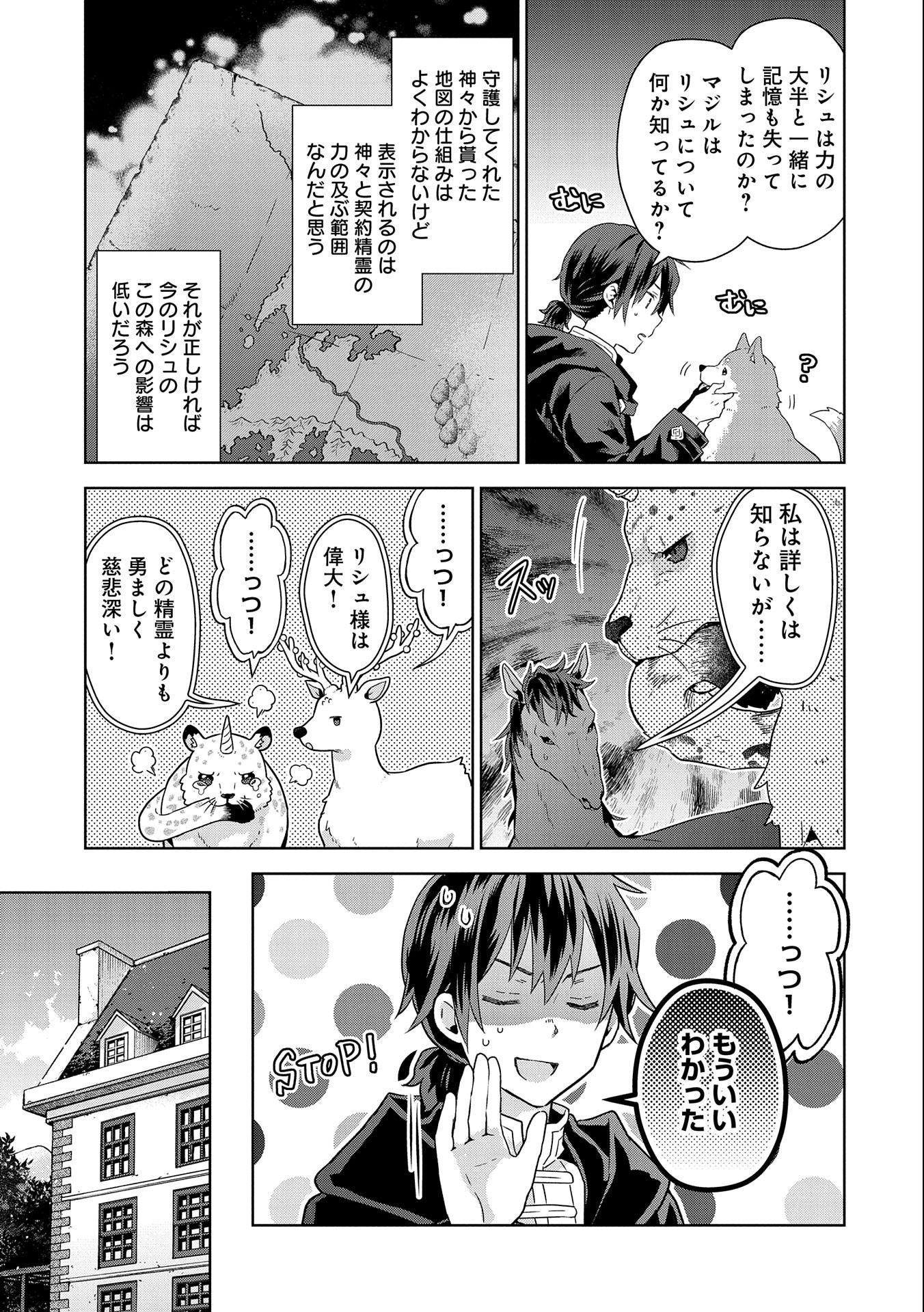 ISEKAI NI TENI SHITARA YAMA NO NAKA DATTA. HANDOU DE TSUYO SAYORI MO KAITEKISA O ERABI MASHITA. - raw - Chapter 16 - https://jpdd.ccdd.to/JPDD/isekainitenishitarayamanonakadattahandoudetsuyosayorimokaitekisaoerabimashita/228832/xvrby3sw1v1.jpg