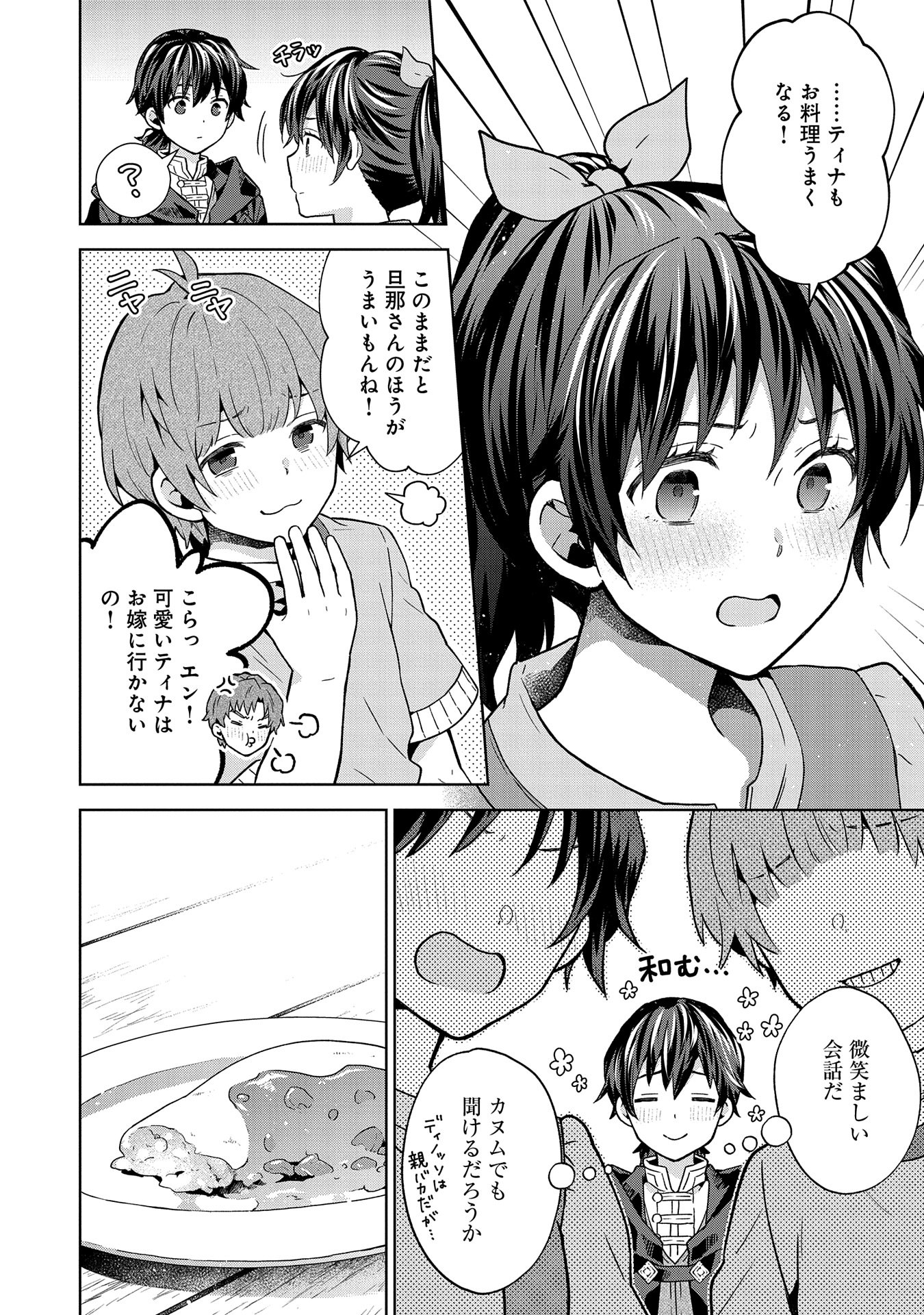 ISEKAI NI TENI SHITARA YAMA NO NAKA DATTA. HANDOU DE TSUYO SAYORI MO KAITEKISA O ERABI MASHITA. - raw - Chapter 24 - https://jpdd.ccdd.to/JPDD/isekainitenishitarayamanonakadattahandoudetsuyosayorimokaitekisaoerabimashita/240000/0echv24vmg4.jpg