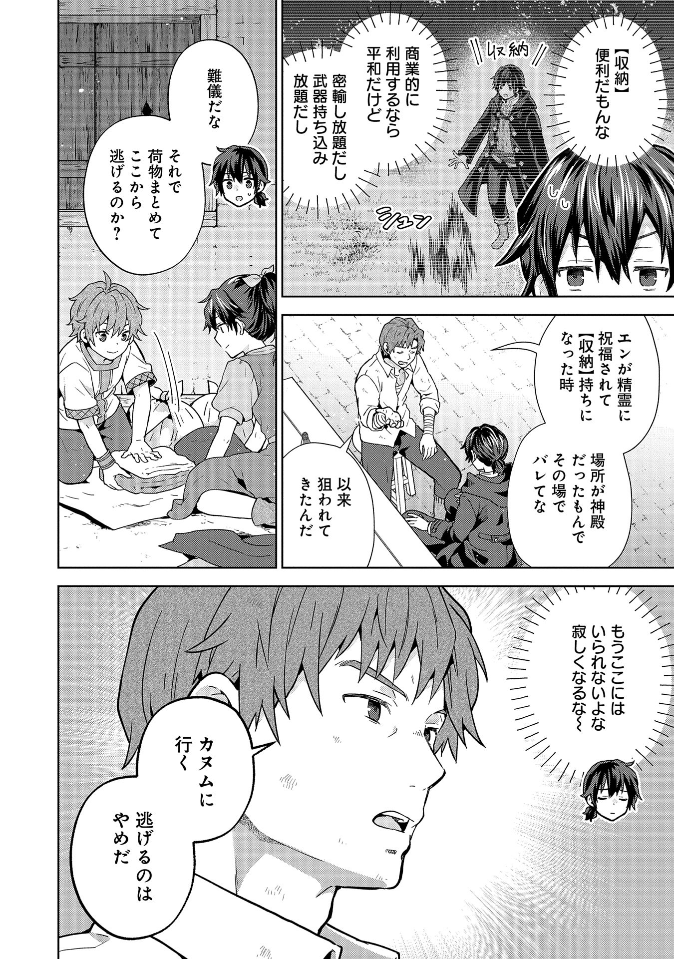 ISEKAI NI TENI SHITARA YAMA NO NAKA DATTA. HANDOU DE TSUYO SAYORI MO KAITEKISA O ERABI MASHITA. - raw - Chapter 24 - https://jpdd.ccdd.to/JPDD/isekainitenishitarayamanonakadattahandoudetsuyosayorimokaitekisaoerabimashita/240000/2zujpdu2ini.jpg