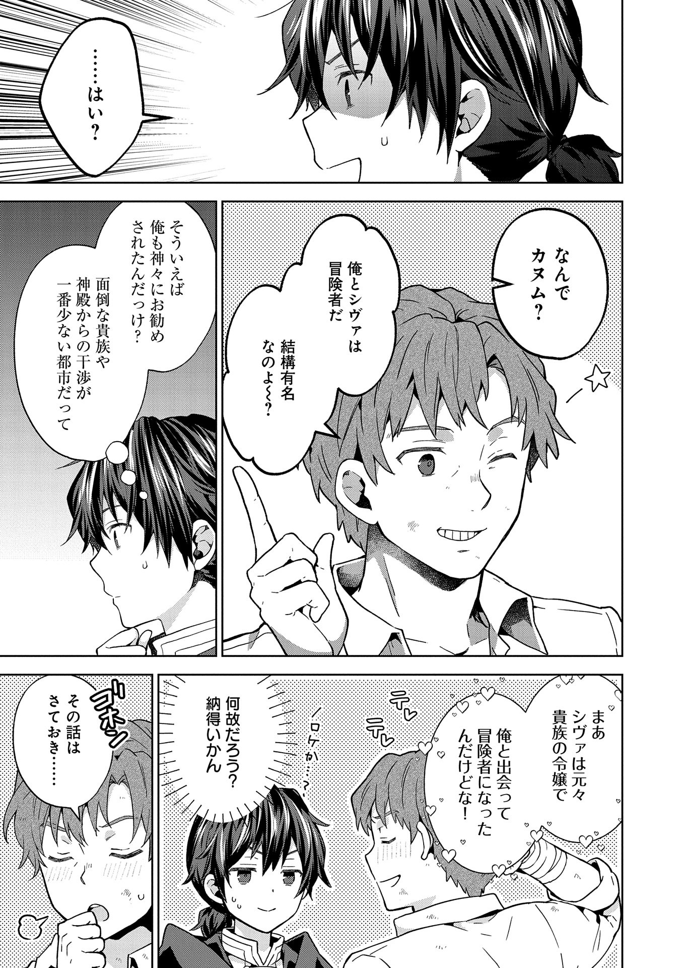 ISEKAI NI TENI SHITARA YAMA NO NAKA DATTA. HANDOU DE TSUYO SAYORI MO KAITEKISA O ERABI MASHITA. - raw - Chapter 24 - https://jpdd.ccdd.to/JPDD/isekainitenishitarayamanonakadattahandoudetsuyosayorimokaitekisaoerabimashita/240000/4r0b32gptbq.jpg
