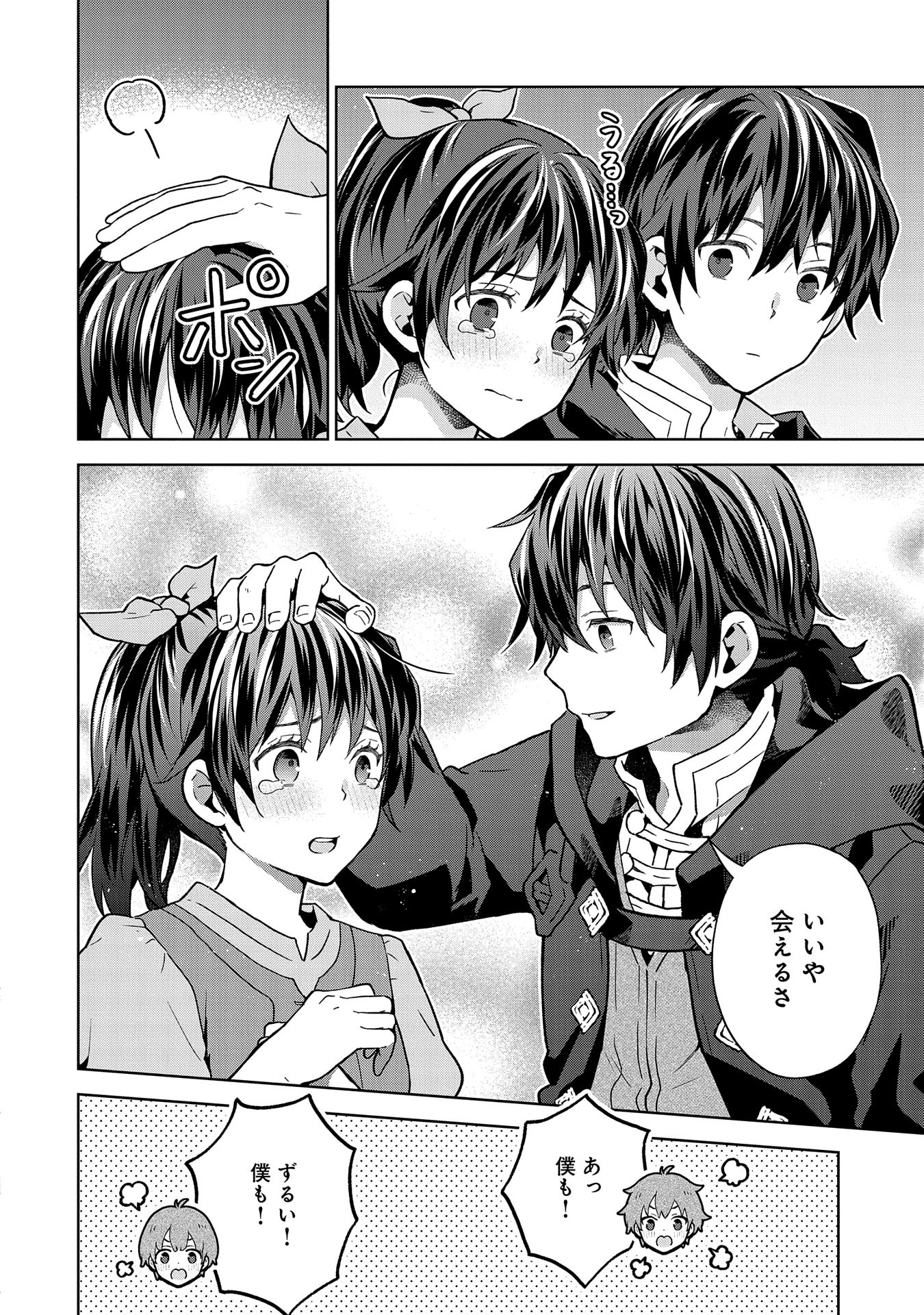 ISEKAI NI TENI SHITARA YAMA NO NAKA DATTA. HANDOU DE TSUYO SAYORI MO KAITEKISA O ERABI MASHITA. - raw - Chapter 24 - https://jpdd.ccdd.to/JPDD/isekainitenishitarayamanonakadattahandoudetsuyosayorimokaitekisaoerabimashita/240000/55evjztbwr2.jpg