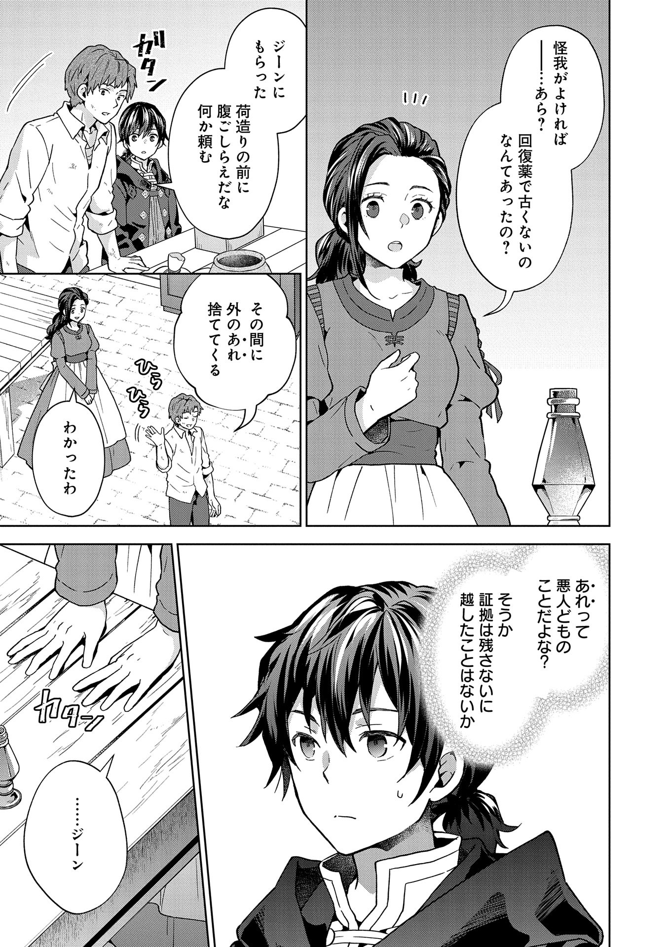 ISEKAI NI TENI SHITARA YAMA NO NAKA DATTA. HANDOU DE TSUYO SAYORI MO KAITEKISA O ERABI MASHITA. - raw - Chapter 24 - https://jpdd.ccdd.to/JPDD/isekainitenishitarayamanonakadattahandoudetsuyosayorimokaitekisaoerabimashita/240000/arv1hrn3jp4.jpg