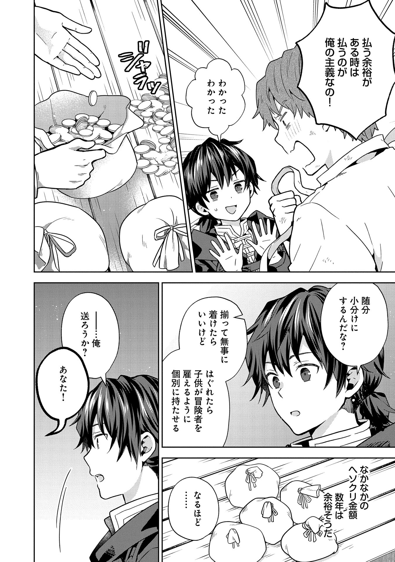ISEKAI NI TENI SHITARA YAMA NO NAKA DATTA. HANDOU DE TSUYO SAYORI MO KAITEKISA O ERABI MASHITA. - raw - Chapter 24 - https://jpdd.ccdd.to/JPDD/isekainitenishitarayamanonakadattahandoudetsuyosayorimokaitekisaoerabimashita/240000/asnny2g1xxn.jpg