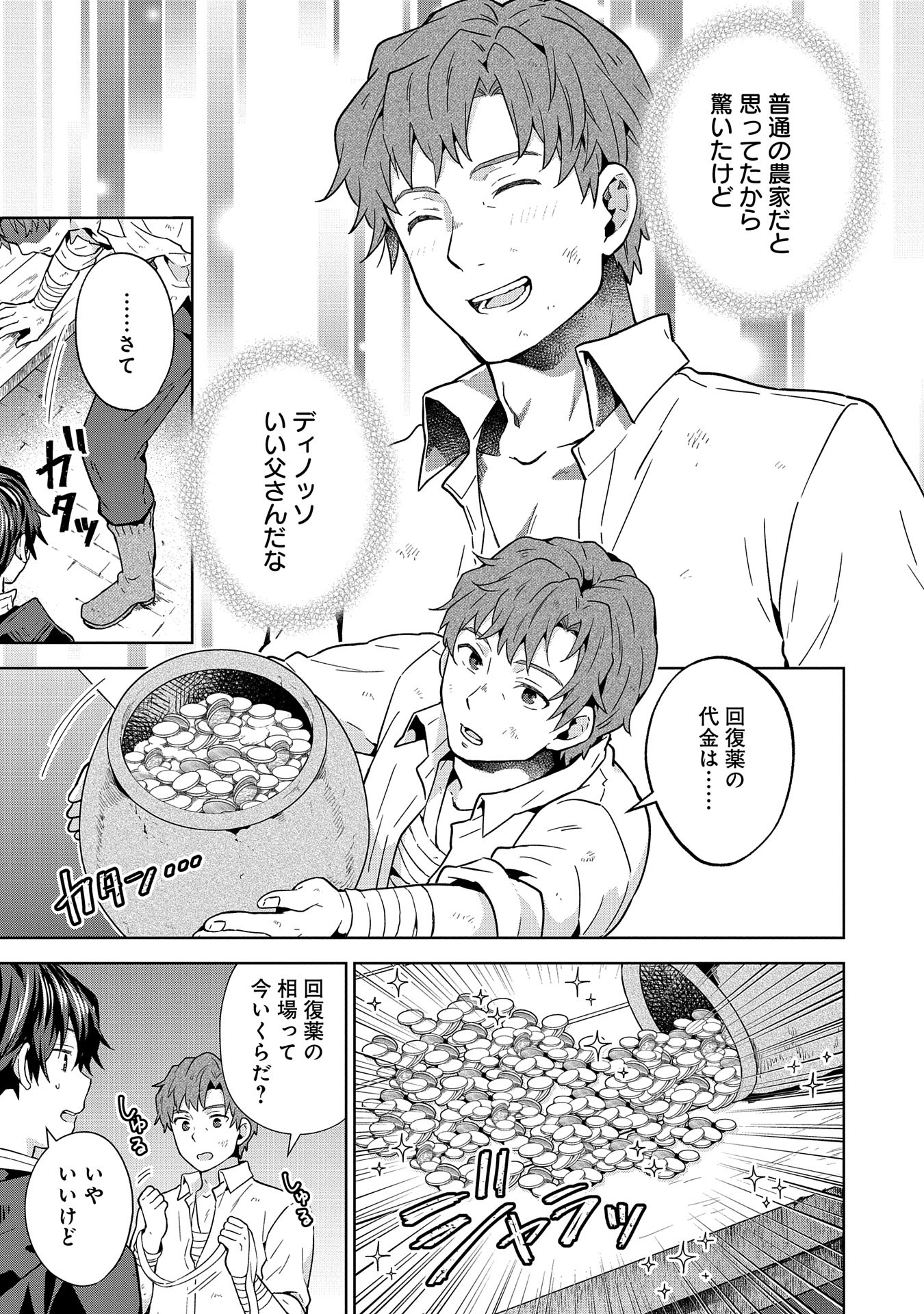 ISEKAI NI TENI SHITARA YAMA NO NAKA DATTA. HANDOU DE TSUYO SAYORI MO KAITEKISA O ERABI MASHITA. - raw - Chapter 24 - https://jpdd.ccdd.to/JPDD/isekainitenishitarayamanonakadattahandoudetsuyosayorimokaitekisaoerabimashita/240000/fniisqhwyd3.jpg
