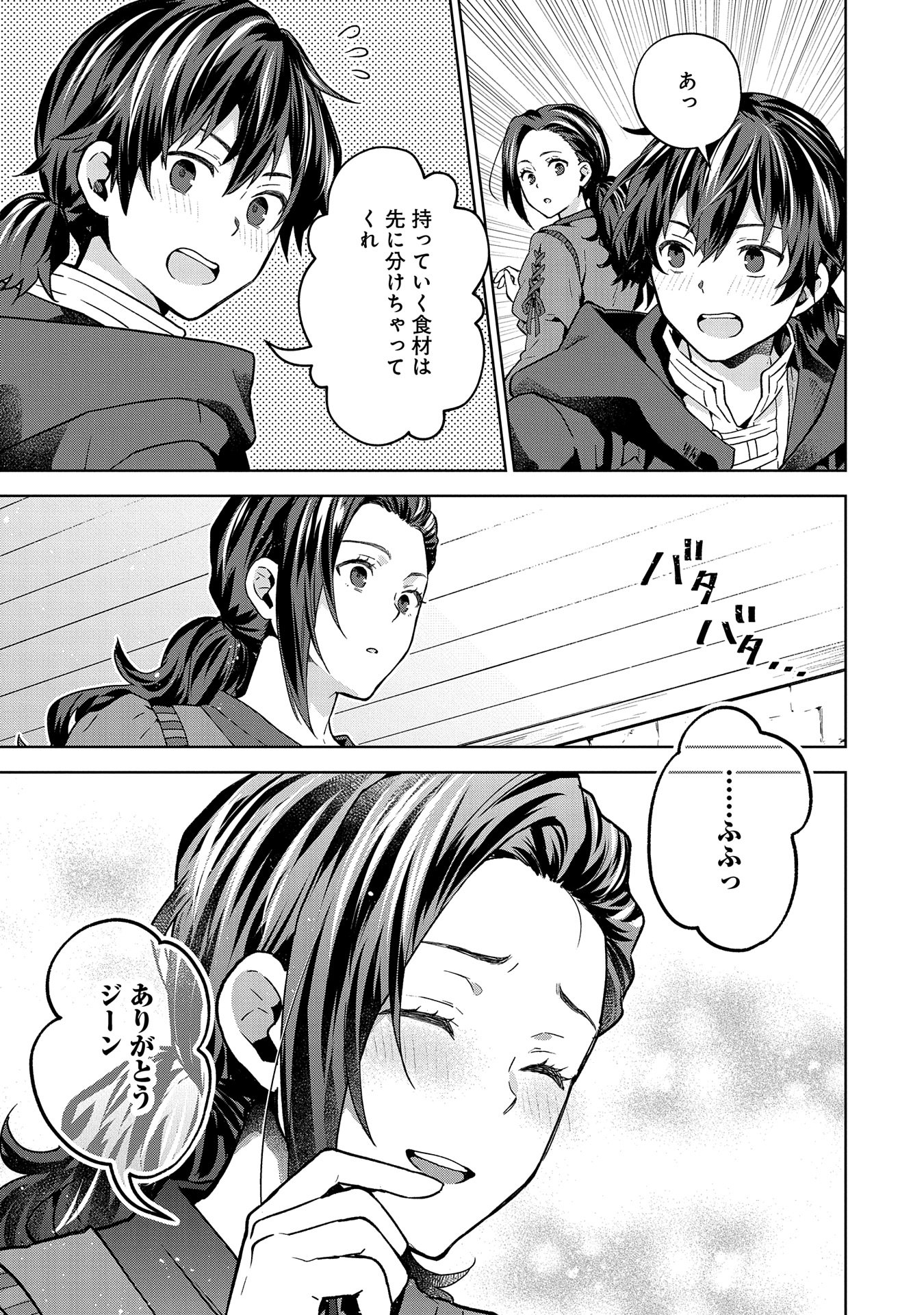 ISEKAI NI TENI SHITARA YAMA NO NAKA DATTA. HANDOU DE TSUYO SAYORI MO KAITEKISA O ERABI MASHITA. - raw - Chapter 24 - https://jpdd.ccdd.to/JPDD/isekainitenishitarayamanonakadattahandoudetsuyosayorimokaitekisaoerabimashita/240000/g4kvthpfveo.jpg