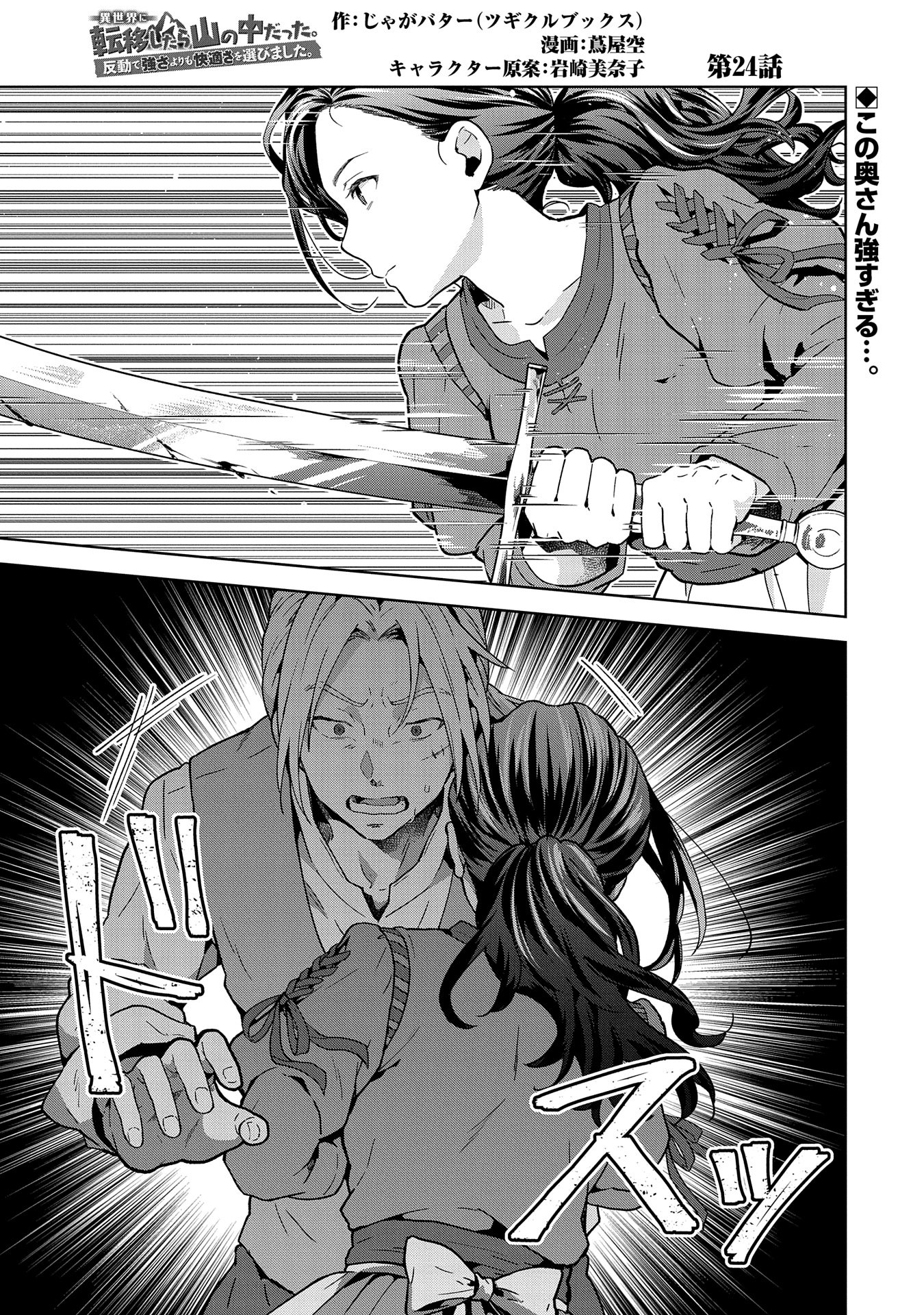 ISEKAI NI TENI SHITARA YAMA NO NAKA DATTA. HANDOU DE TSUYO SAYORI MO KAITEKISA O ERABI MASHITA. - raw - Chapter 24 - https://jpdd.ccdd.to/JPDD/isekainitenishitarayamanonakadattahandoudetsuyosayorimokaitekisaoerabimashita/240000/huvnam1nnlc.jpg