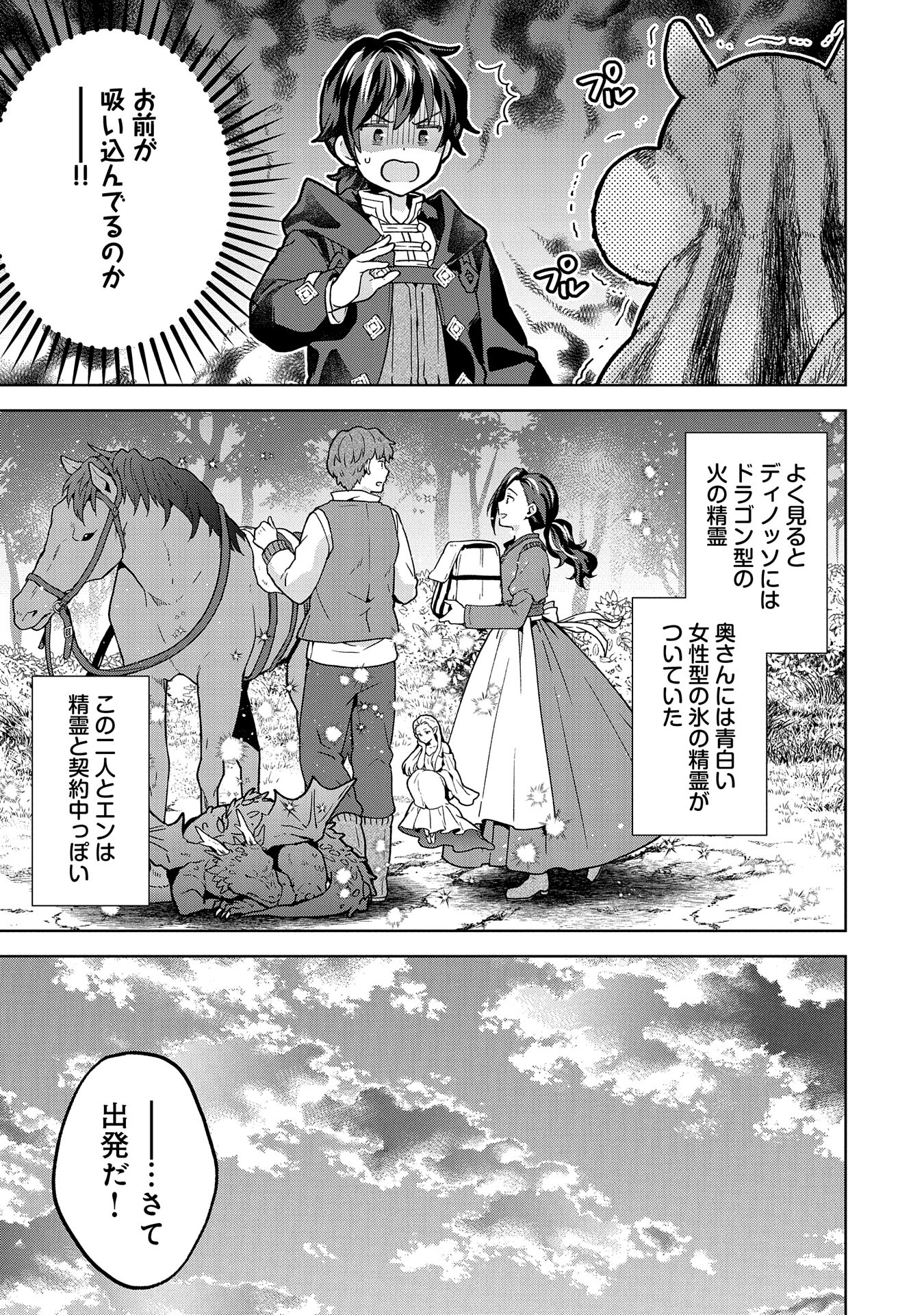 ISEKAI NI TENI SHITARA YAMA NO NAKA DATTA. HANDOU DE TSUYO SAYORI MO KAITEKISA O ERABI MASHITA. - raw - Chapter 24 - https://jpdd.ccdd.to/JPDD/isekainitenishitarayamanonakadattahandoudetsuyosayorimokaitekisaoerabimashita/240000/ikthtddo3to.jpg