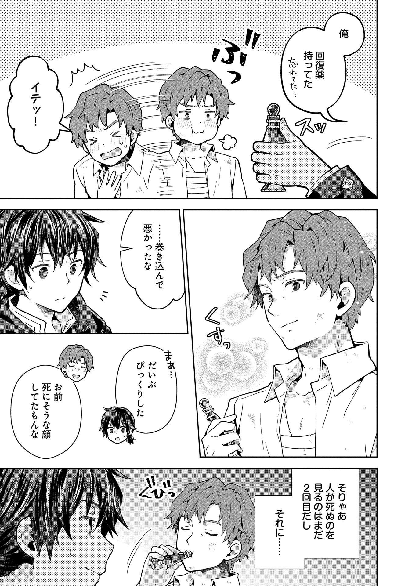 ISEKAI NI TENI SHITARA YAMA NO NAKA DATTA. HANDOU DE TSUYO SAYORI MO KAITEKISA O ERABI MASHITA. - raw - Chapter 24 - https://jpdd.ccdd.to/JPDD/isekainitenishitarayamanonakadattahandoudetsuyosayorimokaitekisaoerabimashita/240000/mazkj3ybo04.jpg