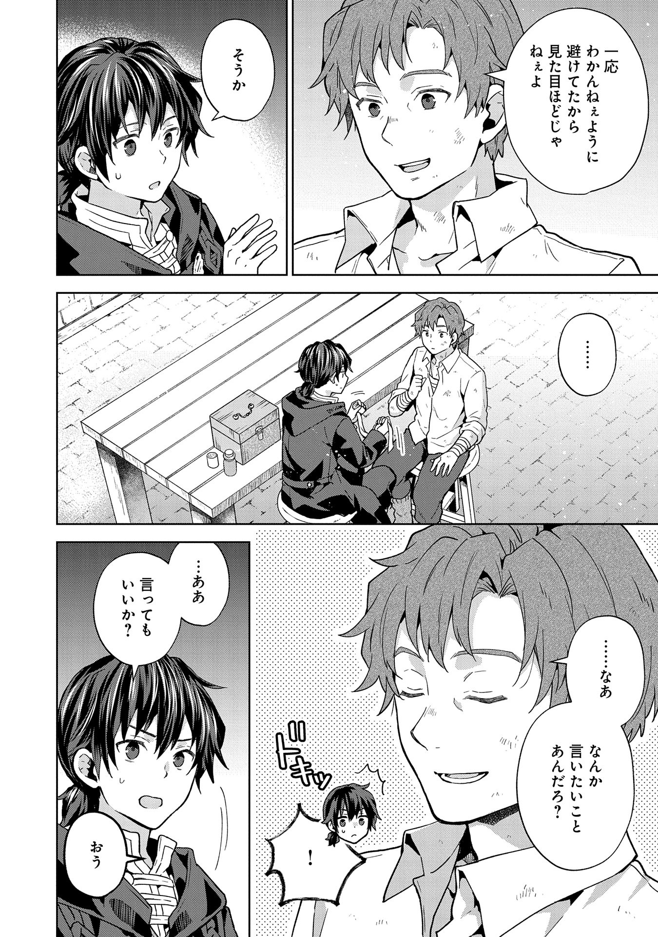 ISEKAI NI TENI SHITARA YAMA NO NAKA DATTA. HANDOU DE TSUYO SAYORI MO KAITEKISA O ERABI MASHITA. - raw - Chapter 24 - https://jpdd.ccdd.to/JPDD/isekainitenishitarayamanonakadattahandoudetsuyosayorimokaitekisaoerabimashita/240000/oap2lrbvf1i.jpg