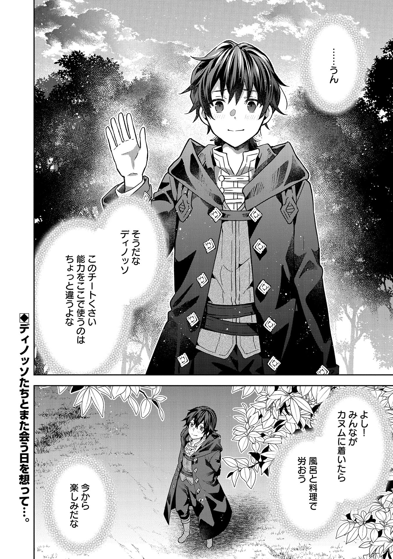 ISEKAI NI TENI SHITARA YAMA NO NAKA DATTA. HANDOU DE TSUYO SAYORI MO KAITEKISA O ERABI MASHITA. - raw - Chapter 24 - https://jpdd.ccdd.to/JPDD/isekainitenishitarayamanonakadattahandoudetsuyosayorimokaitekisaoerabimashita/240000/ou2ht4a0hrp.jpg
