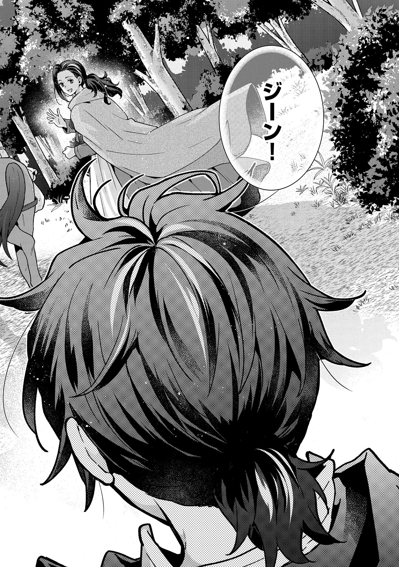 ISEKAI NI TENI SHITARA YAMA NO NAKA DATTA. HANDOU DE TSUYO SAYORI MO KAITEKISA O ERABI MASHITA. - raw - Chapter 24 - https://jpdd.ccdd.to/JPDD/isekainitenishitarayamanonakadattahandoudetsuyosayorimokaitekisaoerabimashita/240000/ruogb02vk1z.jpg