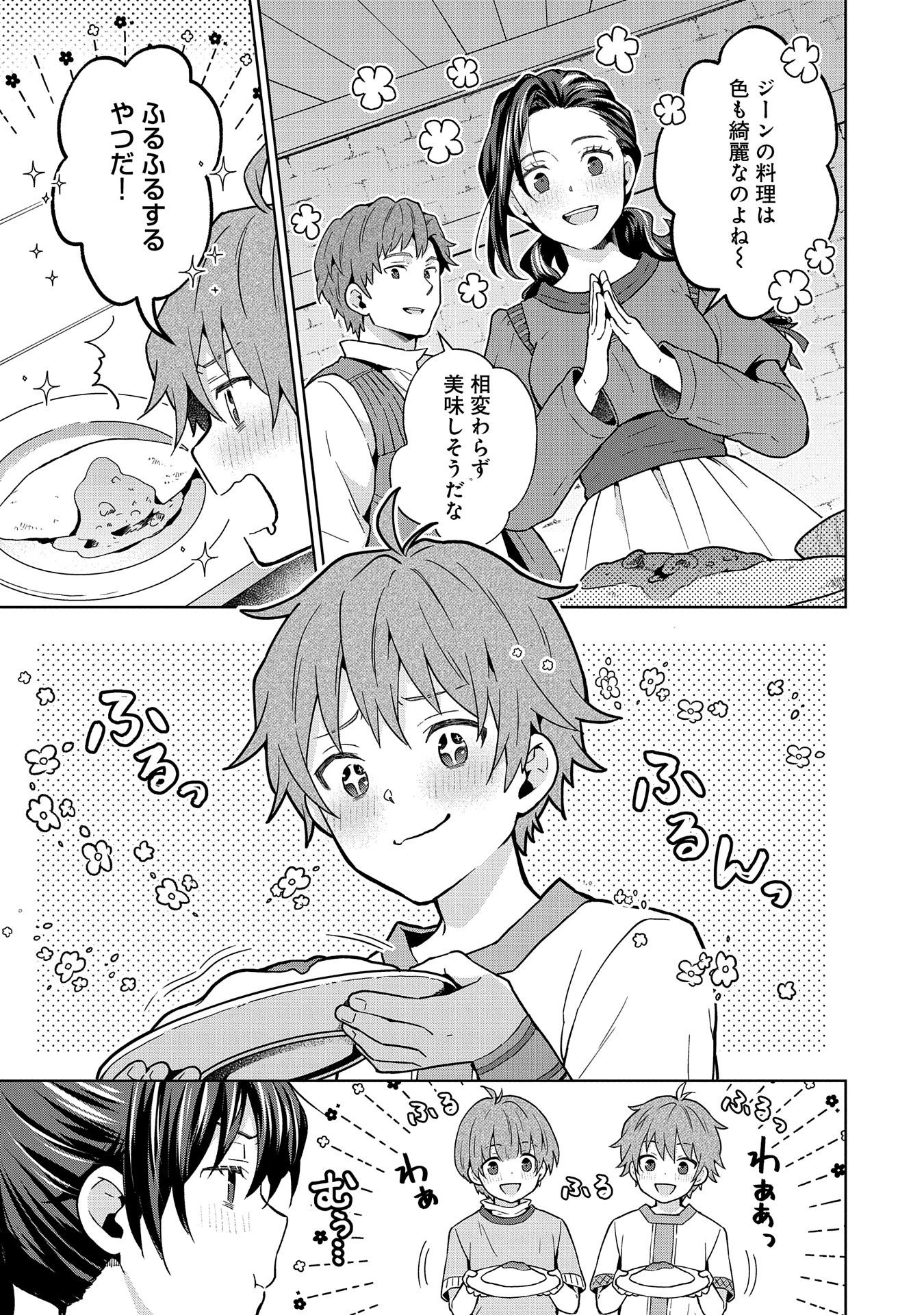 ISEKAI NI TENI SHITARA YAMA NO NAKA DATTA. HANDOU DE TSUYO SAYORI MO KAITEKISA O ERABI MASHITA. - raw - Chapter 24 - https://jpdd.ccdd.to/JPDD/isekainitenishitarayamanonakadattahandoudetsuyosayorimokaitekisaoerabimashita/240000/skgcngnzlyz.jpg