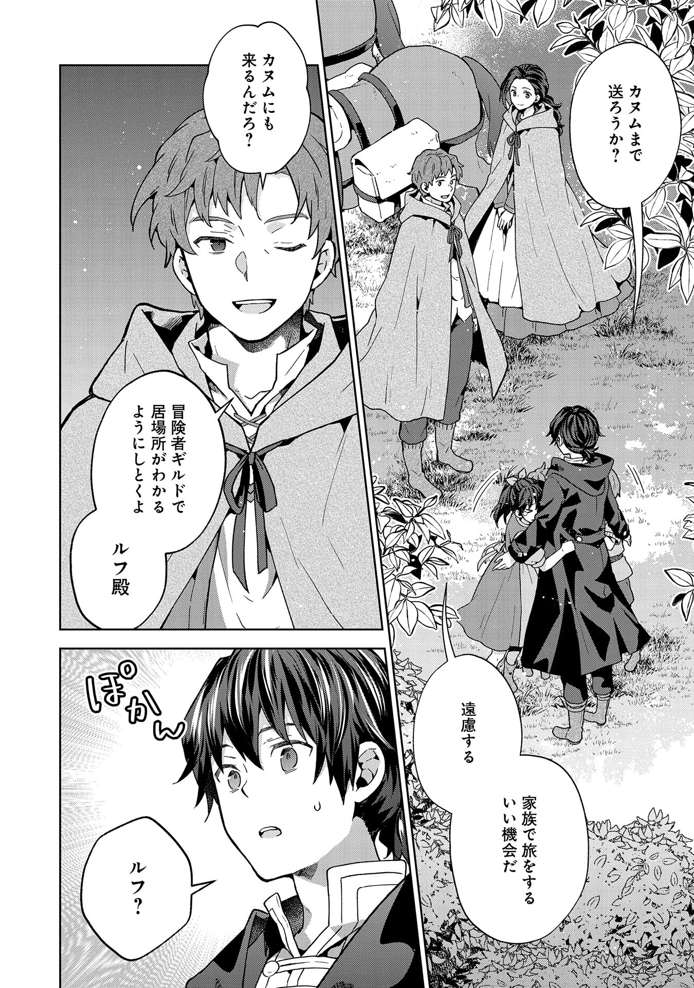 ISEKAI NI TENI SHITARA YAMA NO NAKA DATTA. HANDOU DE TSUYO SAYORI MO KAITEKISA O ERABI MASHITA. - raw - Chapter 24 - https://jpdd.ccdd.to/JPDD/isekainitenishitarayamanonakadattahandoudetsuyosayorimokaitekisaoerabimashita/240000/spyoo5mtq4i.jpg