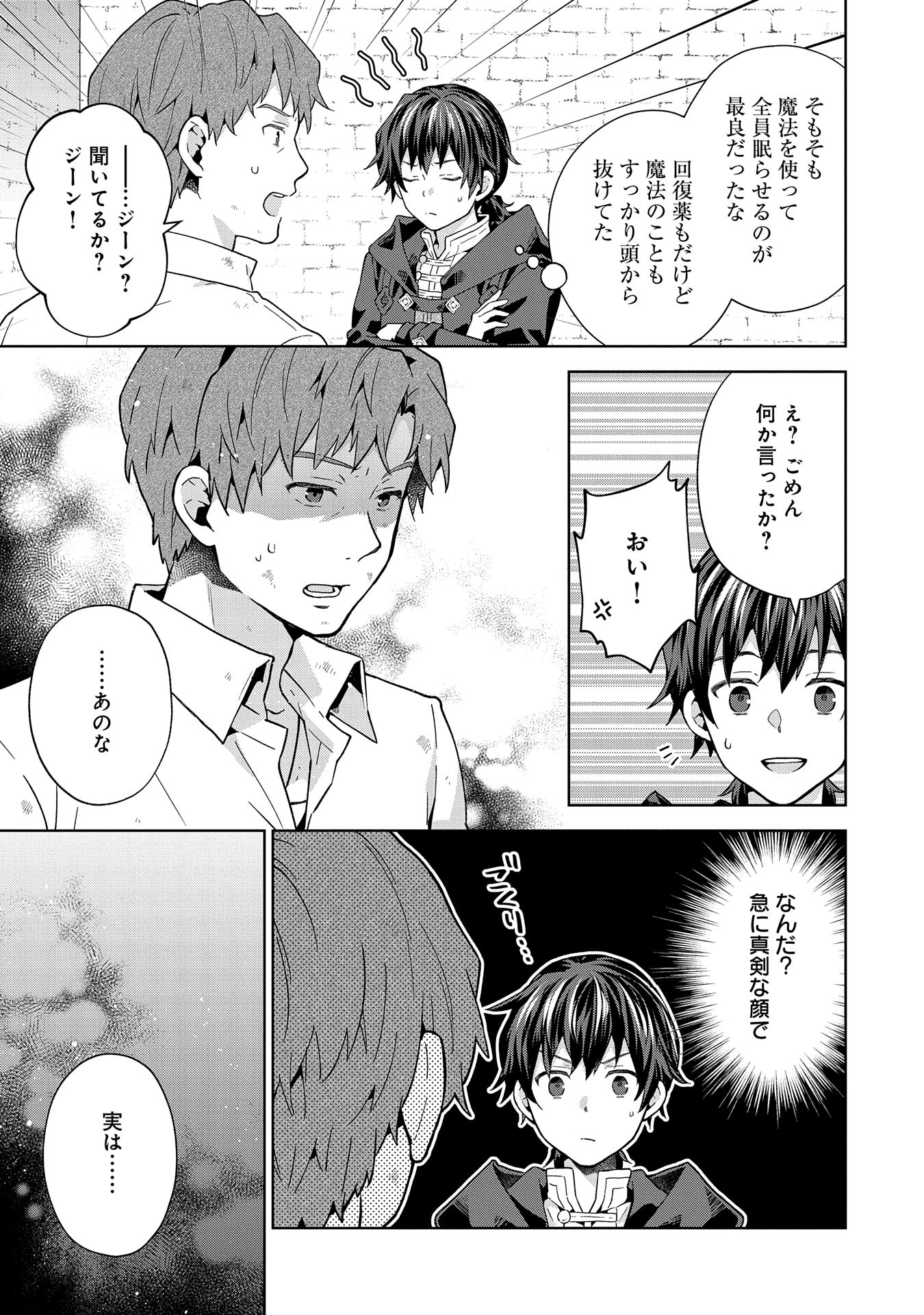 ISEKAI NI TENI SHITARA YAMA NO NAKA DATTA. HANDOU DE TSUYO SAYORI MO KAITEKISA O ERABI MASHITA. - raw - Chapter 24 - https://jpdd.ccdd.to/JPDD/isekainitenishitarayamanonakadattahandoudetsuyosayorimokaitekisaoerabimashita/240000/uea5oj13ia3.jpg