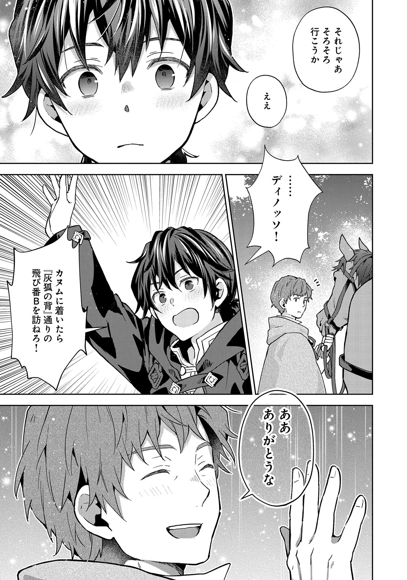 ISEKAI NI TENI SHITARA YAMA NO NAKA DATTA. HANDOU DE TSUYO SAYORI MO KAITEKISA O ERABI MASHITA. - raw - Chapter 24 - https://jpdd.ccdd.to/JPDD/isekainitenishitarayamanonakadattahandoudetsuyosayorimokaitekisaoerabimashita/240000/uyullt0nfb0.jpg