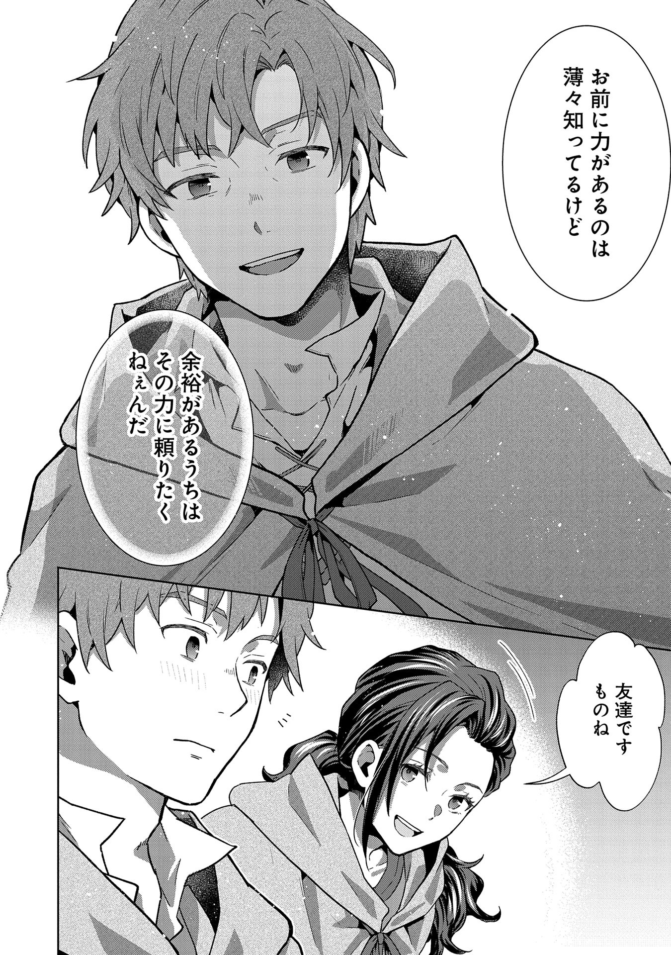ISEKAI NI TENI SHITARA YAMA NO NAKA DATTA. HANDOU DE TSUYO SAYORI MO KAITEKISA O ERABI MASHITA. - raw - Chapter 24 - https://jpdd.ccdd.to/JPDD/isekainitenishitarayamanonakadattahandoudetsuyosayorimokaitekisaoerabimashita/240000/wposnuswirk.jpg