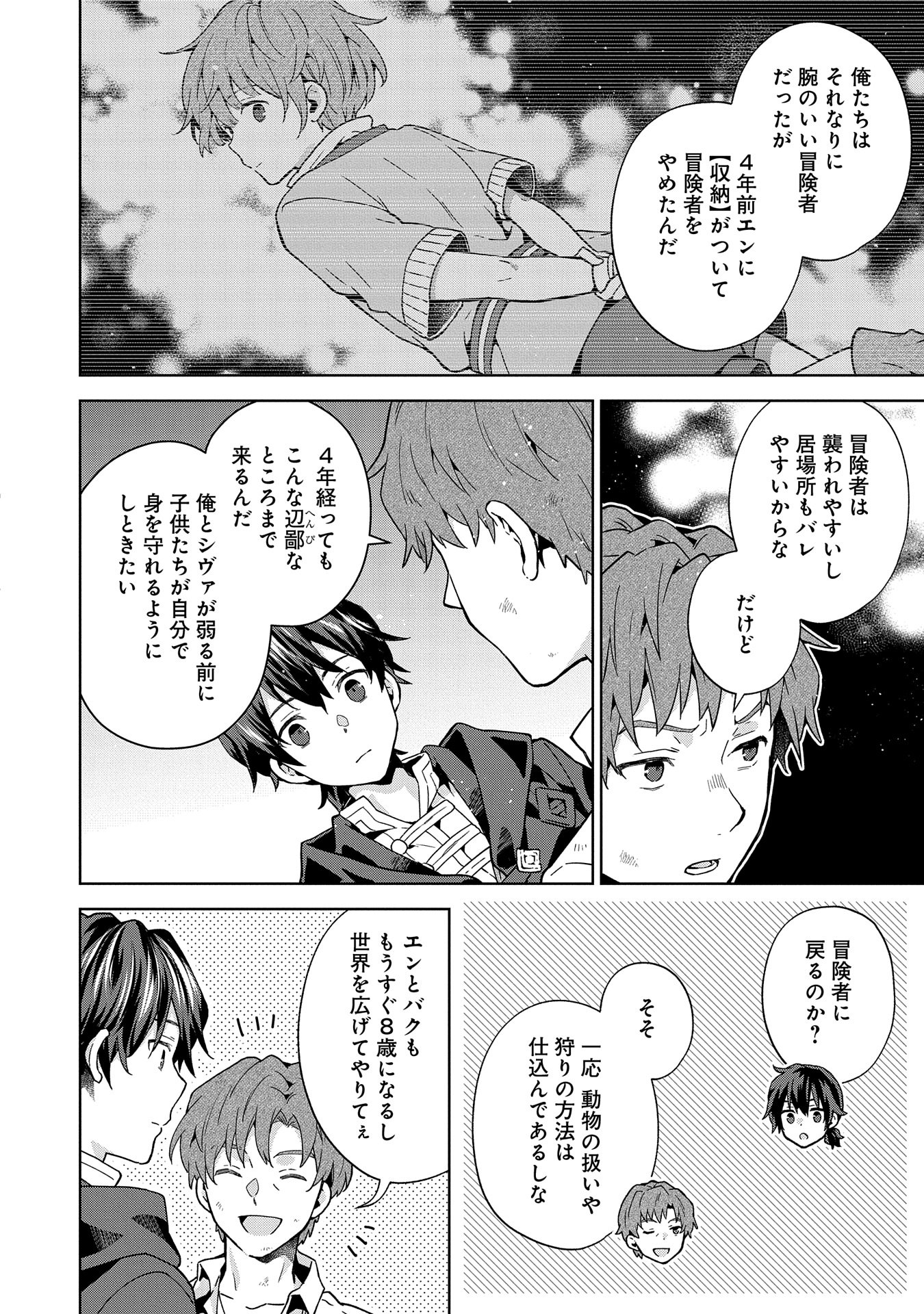 ISEKAI NI TENI SHITARA YAMA NO NAKA DATTA. HANDOU DE TSUYO SAYORI MO KAITEKISA O ERABI MASHITA. - raw - Chapter 24 - https://jpdd.ccdd.to/JPDD/isekainitenishitarayamanonakadattahandoudetsuyosayorimokaitekisaoerabimashita/240000/x5cia04lnjh.jpg