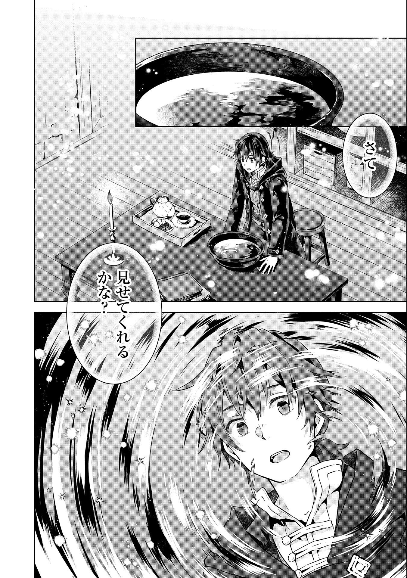 ISEKAI NI TENI SHITARA YAMA NO NAKA DATTA. HANDOU DE TSUYO SAYORI MO KAITEKISA O ERABI MASHITA. - raw - Chapter 17 - https://jpdd.ccdd.to/JPDD/isekainitenishitarayamanonakadattahandoudetsuyosayorimokaitekisaoerabimashita/241337/0k2nnq1asn4.jpg