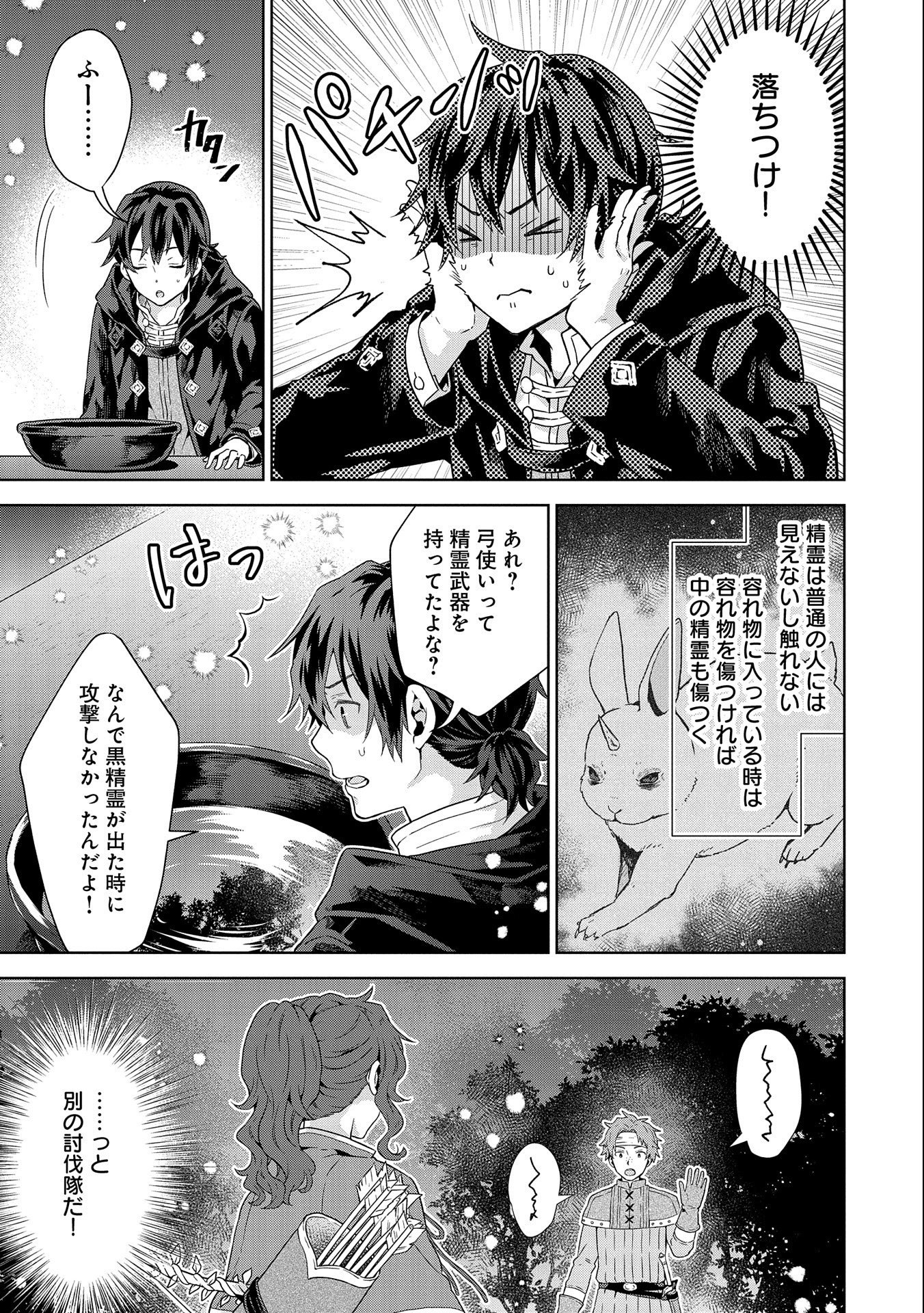 ISEKAI NI TENI SHITARA YAMA NO NAKA DATTA. HANDOU DE TSUYO SAYORI MO KAITEKISA O ERABI MASHITA. - raw - Chapter 17 - https://jpdd.ccdd.to/JPDD/isekainitenishitarayamanonakadattahandoudetsuyosayorimokaitekisaoerabimashita/241337/0lb3sjb1mmv.jpg