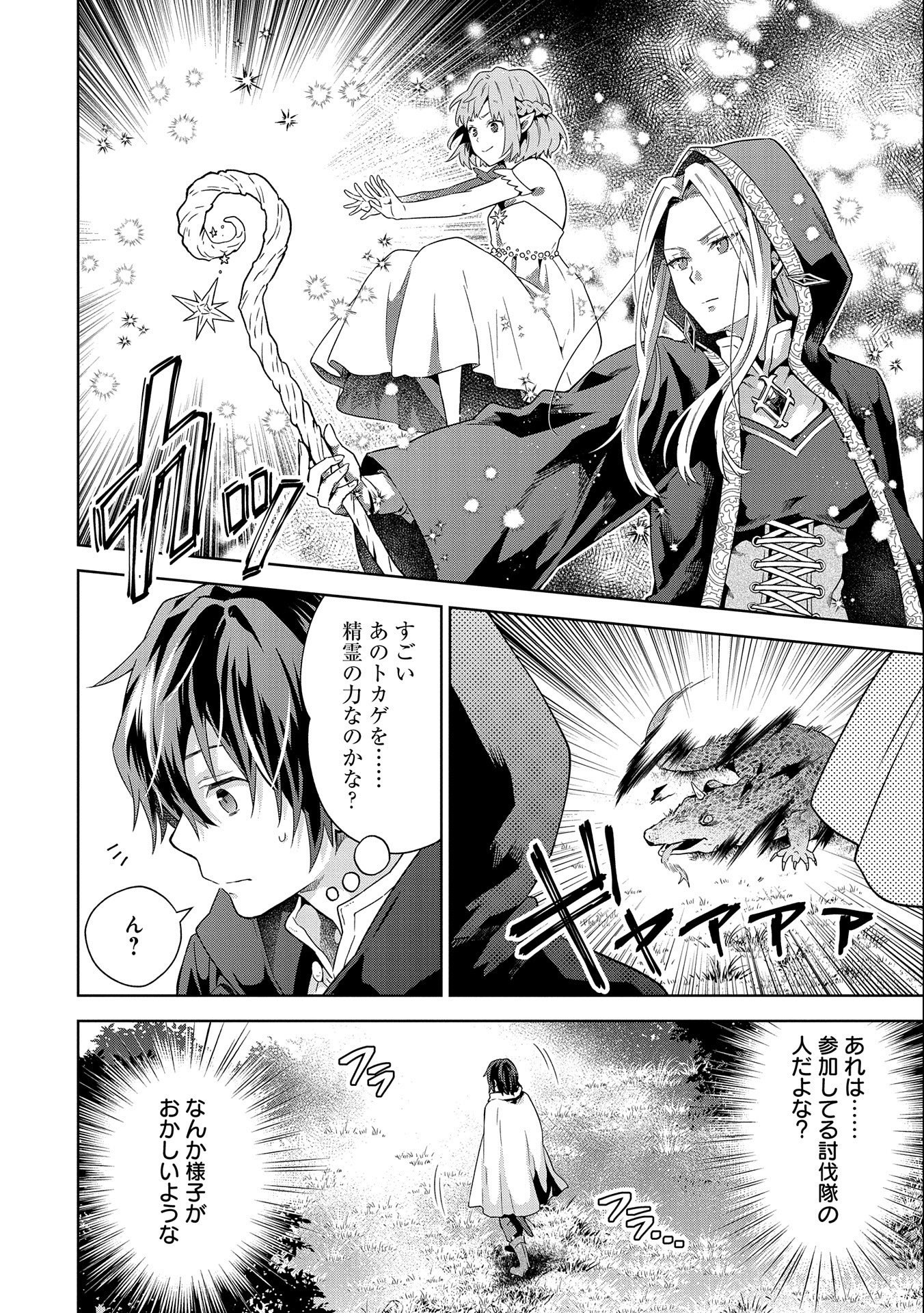 ISEKAI NI TENI SHITARA YAMA NO NAKA DATTA. HANDOU DE TSUYO SAYORI MO KAITEKISA O ERABI MASHITA. - raw - Chapter 17 - https://jpdd.ccdd.to/JPDD/isekainitenishitarayamanonakadattahandoudetsuyosayorimokaitekisaoerabimashita/241337/4xkthqqpjpt.jpg