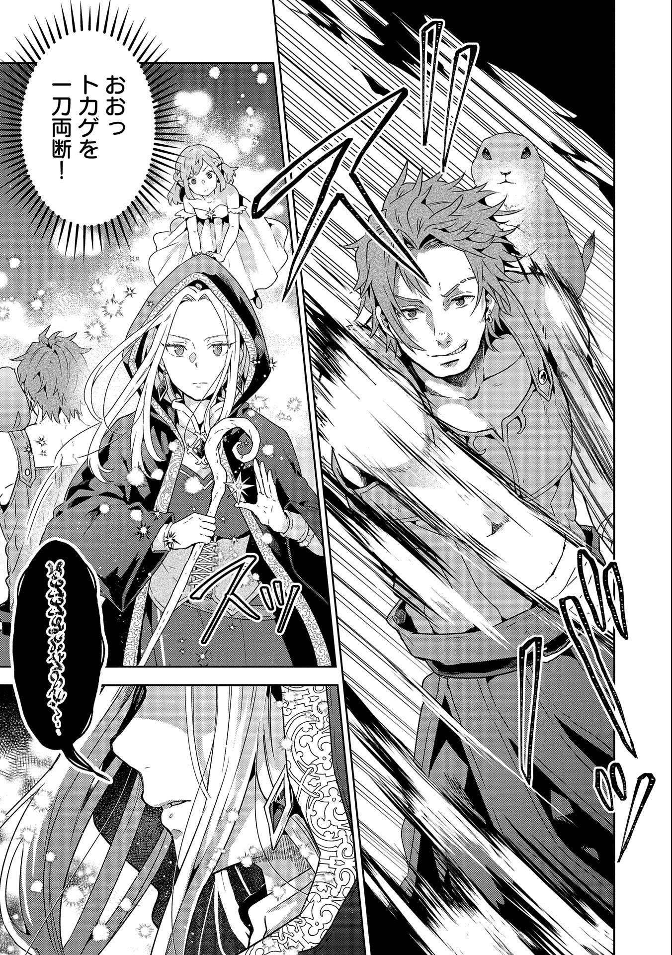 ISEKAI NI TENI SHITARA YAMA NO NAKA DATTA. HANDOU DE TSUYO SAYORI MO KAITEKISA O ERABI MASHITA. - raw - Chapter 17 - https://jpdd.ccdd.to/JPDD/isekainitenishitarayamanonakadattahandoudetsuyosayorimokaitekisaoerabimashita/241337/5d0py45uudq.jpg