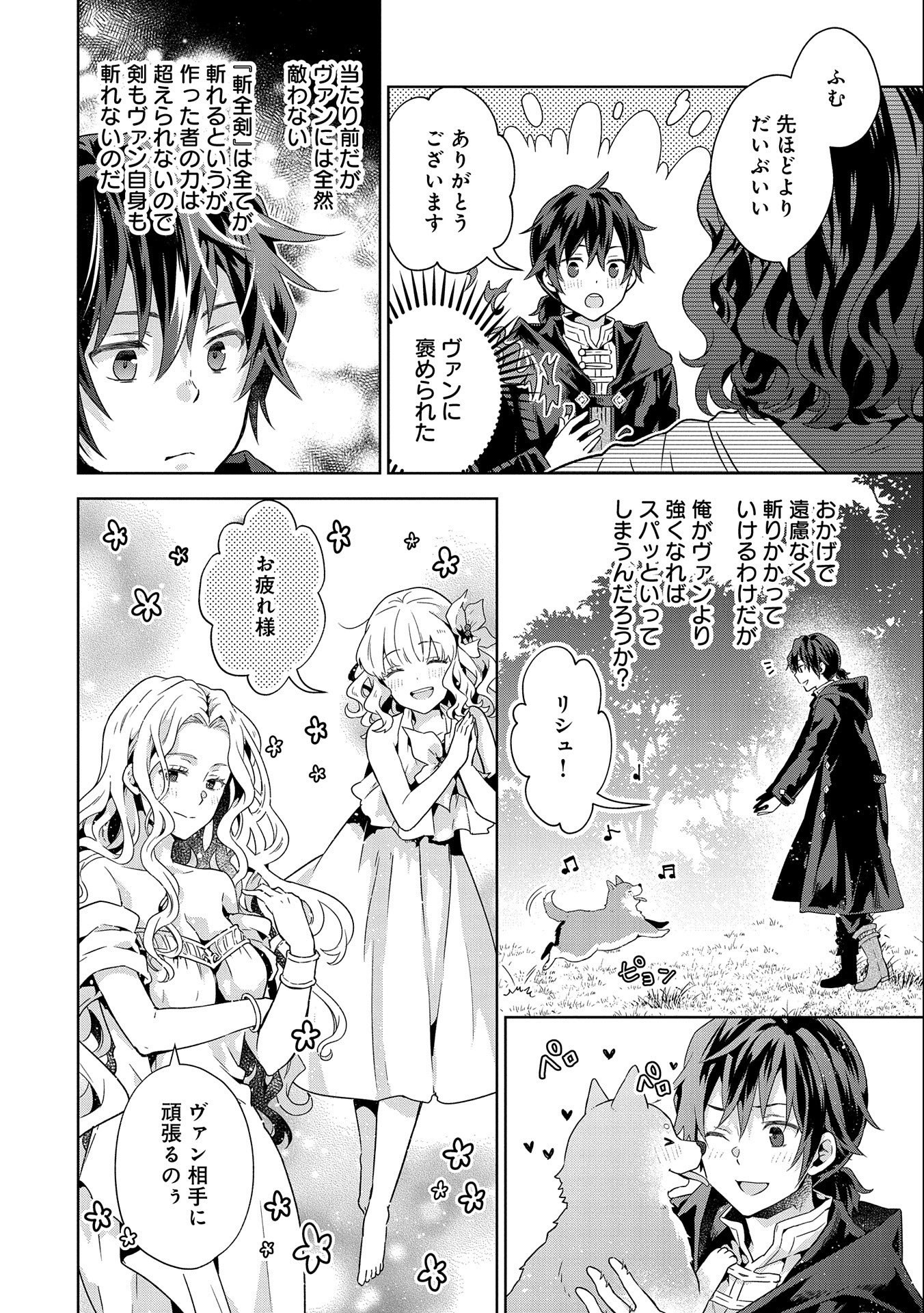 ISEKAI NI TENI SHITARA YAMA NO NAKA DATTA. HANDOU DE TSUYO SAYORI MO KAITEKISA O ERABI MASHITA. - raw - Chapter 17 - https://jpdd.ccdd.to/JPDD/isekainitenishitarayamanonakadattahandoudetsuyosayorimokaitekisaoerabimashita/241337/5fj0szdcfyu.jpg
