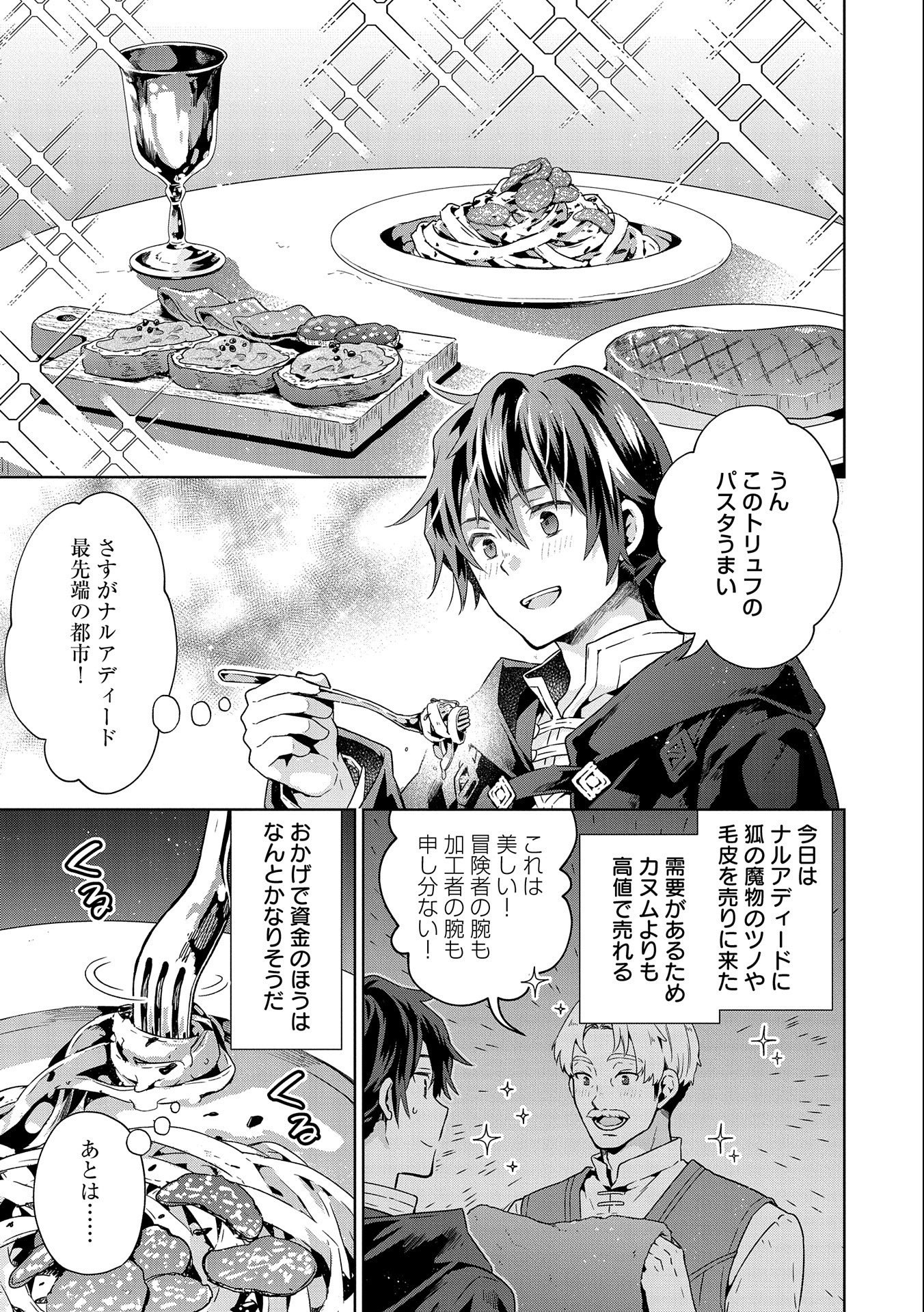 ISEKAI NI TENI SHITARA YAMA NO NAKA DATTA. HANDOU DE TSUYO SAYORI MO KAITEKISA O ERABI MASHITA. - raw - Chapter 17 - https://jpdd.ccdd.to/JPDD/isekainitenishitarayamanonakadattahandoudetsuyosayorimokaitekisaoerabimashita/241337/a3tmit2qkqr.jpg